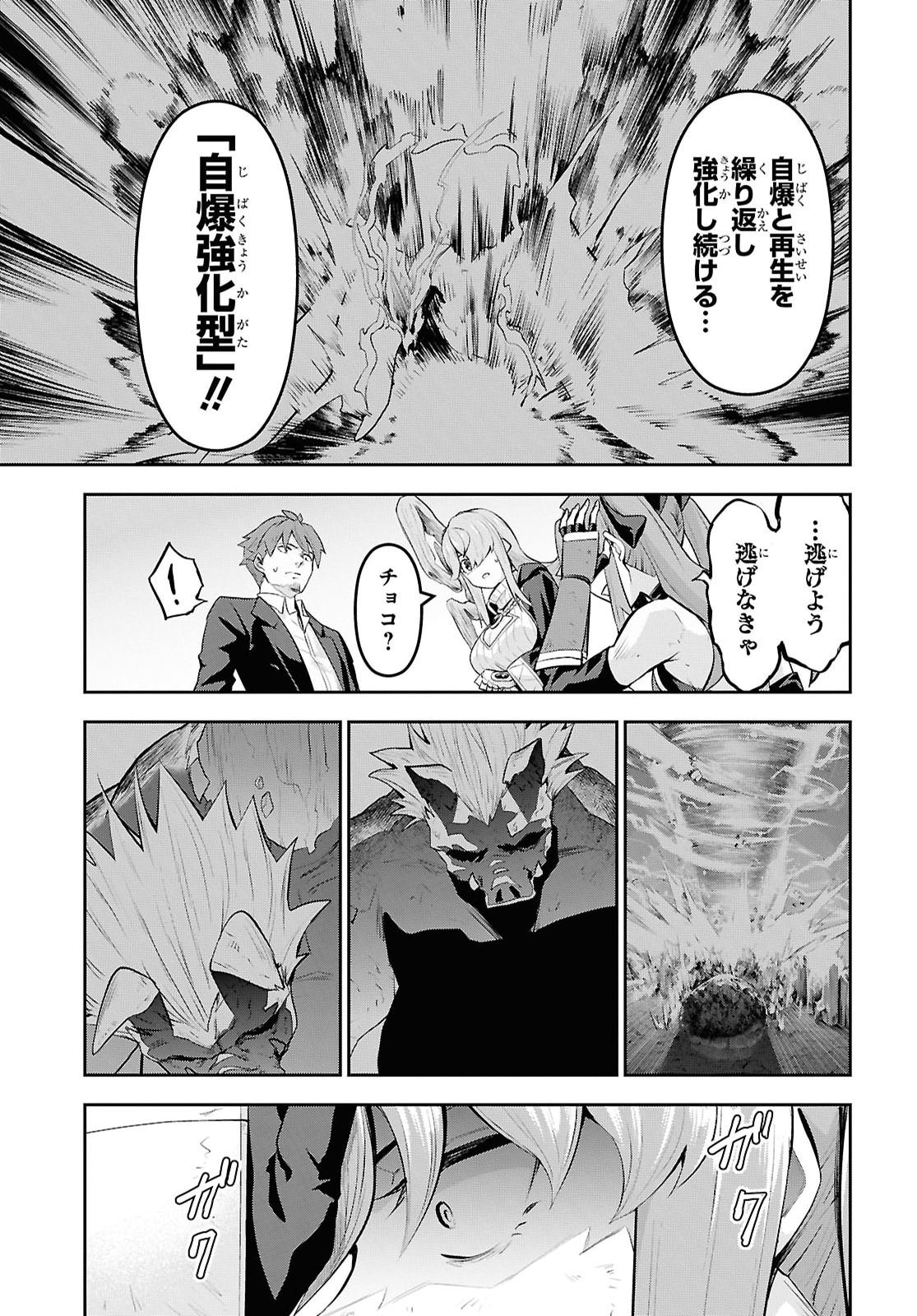 Saikyo Shokan Shi Ha around Thirty Ossan Kado Wo Oya Ni Shobun Sareta Card Gamer No Isekai Muso Chapter 8 page 7 - nihonkuni.com