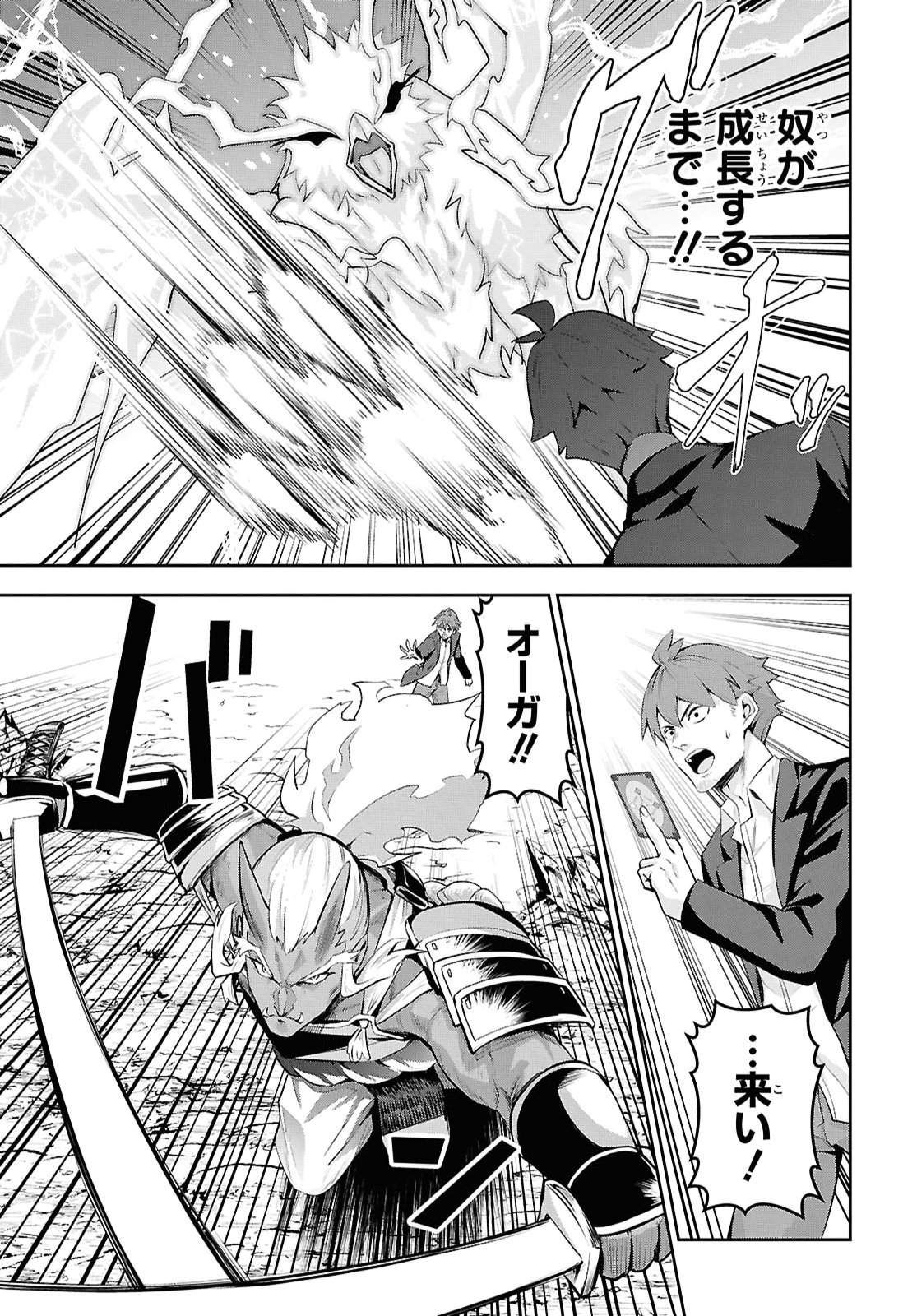 Saikyo Shokan Shi Ha around Thirty Ossan Kado Wo Oya Ni Shobun Sareta Card Gamer No Isekai Muso Chapter 8 page 11 - nihonkuni.com