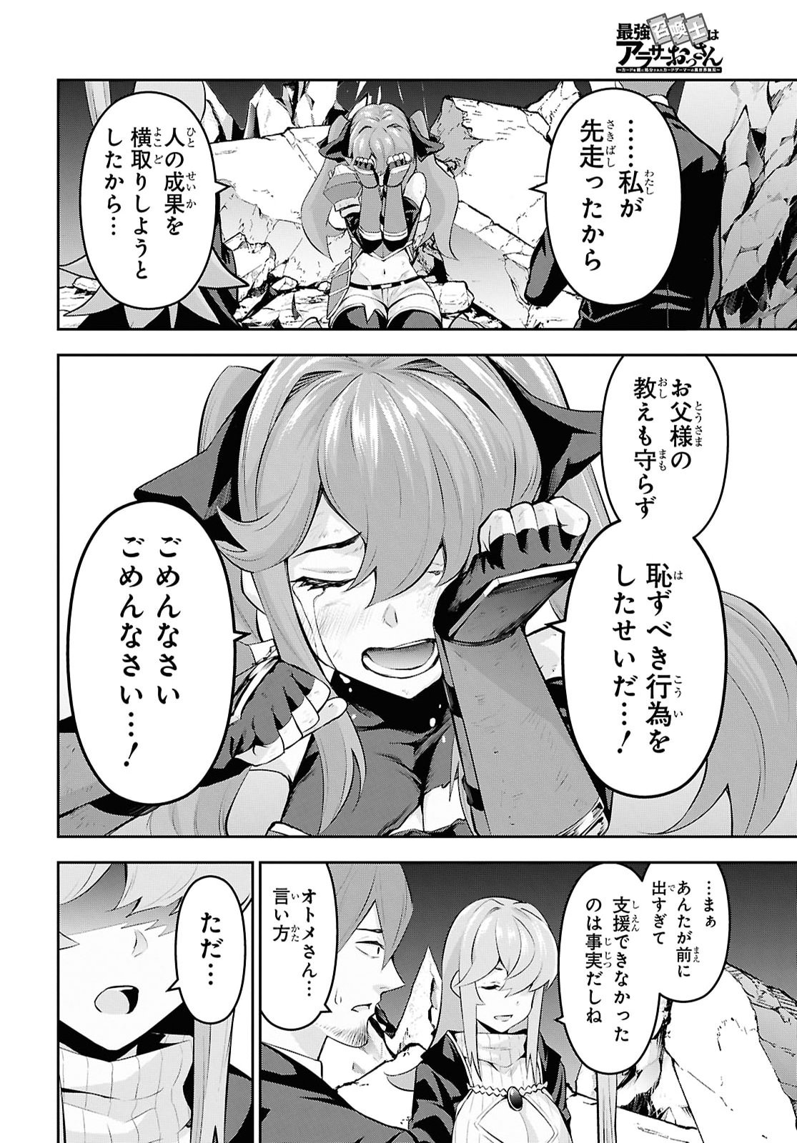 Saikyo Shokan Shi Ha around Thirty Ossan Kado Wo Oya Ni Shobun Sareta Card Gamer No Isekai Muso Chapter 8 page 14 - nihonkuni.com