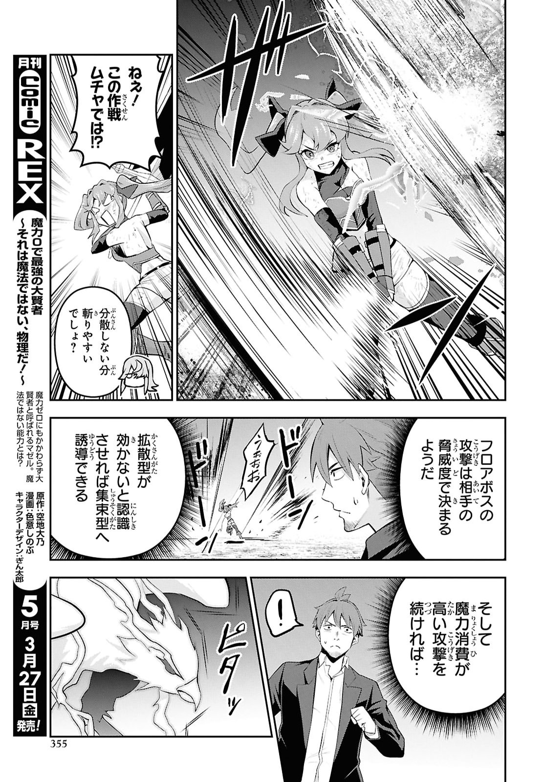 Saikyo Shokan Shi Ha around Thirty Ossan Kado Wo Oya Ni Shobun Sareta Card Gamer No Isekai Muso Chapter 8 page 21 - nihonkuni.com