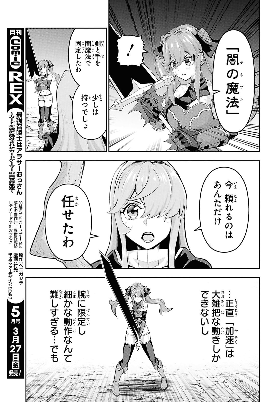 Saikyo Shokan Shi Ha around Thirty Ossan Kado Wo Oya Ni Shobun Sareta Card Gamer No Isekai Muso Chapter 8 page 27 - nihonkuni.com