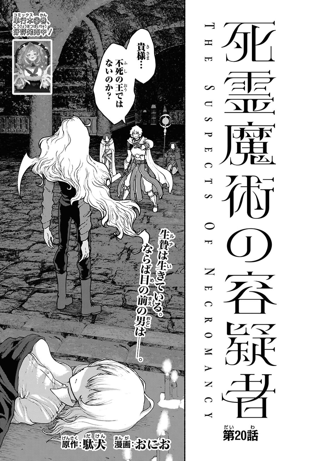 SHIRYOU MAJUTSU NO YOUGISHA Chap 20 - Pic 1
