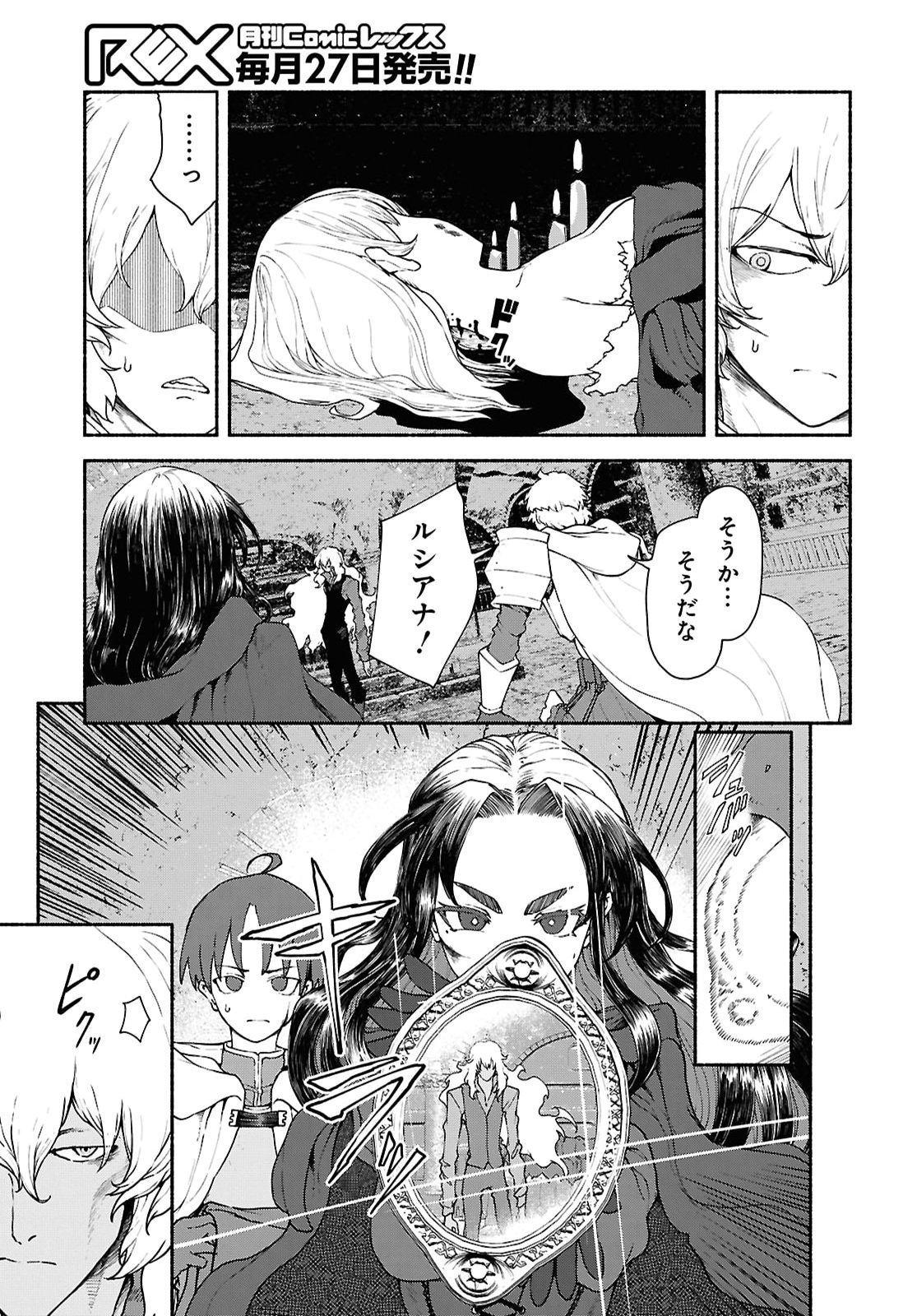 SHIRYOU MAJUTSU NO YOUGISHA Chap 20 - Pic 3