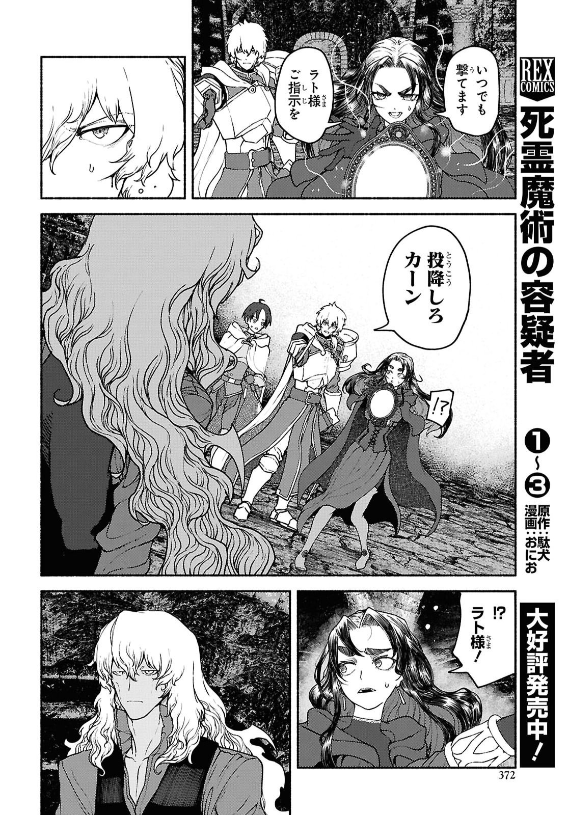 SHIRYOU MAJUTSU NO YOUGISHA Chap 20 - Pic 6