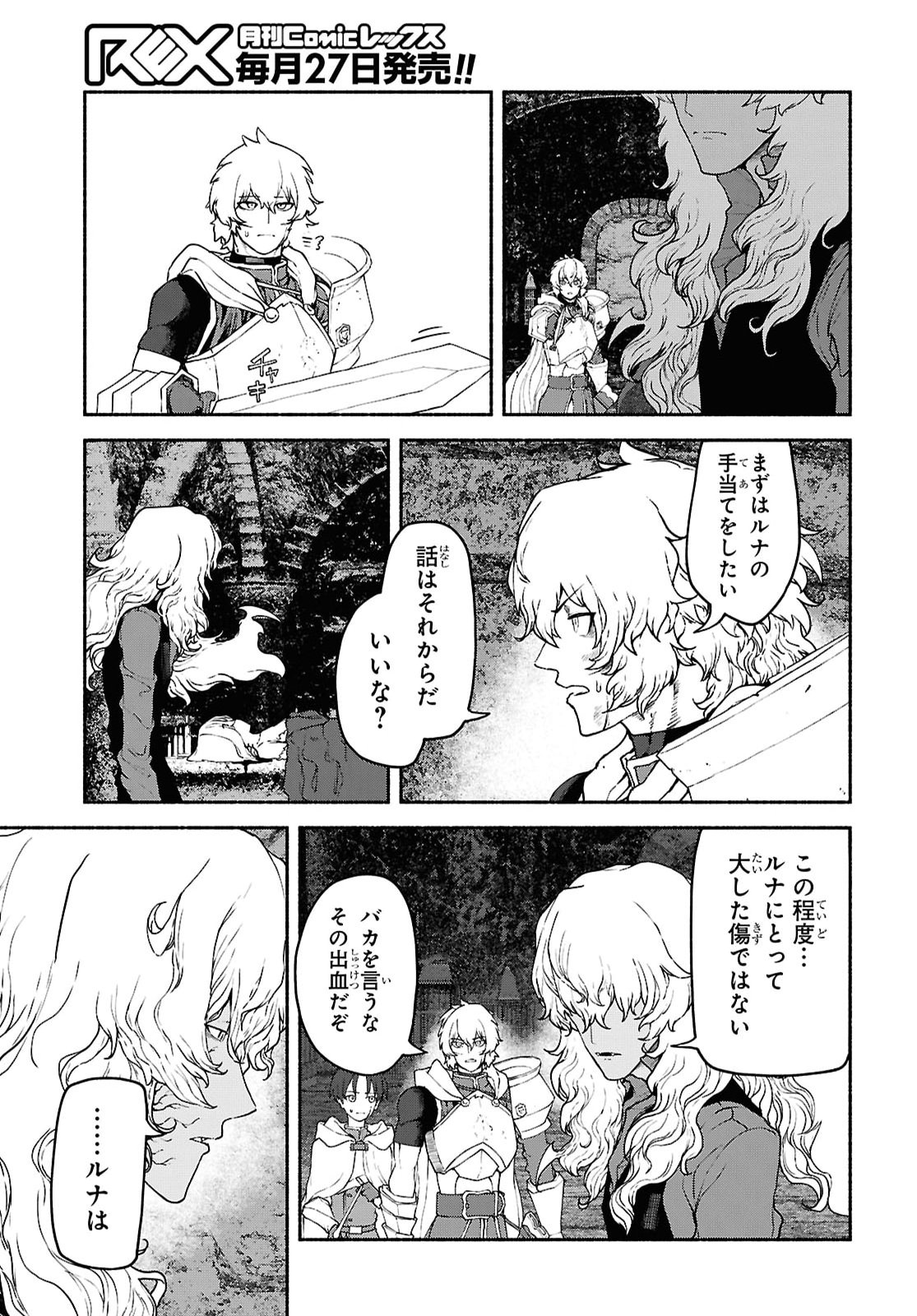 SHIRYOU MAJUTSU NO YOUGISHA Chap 20 - Pic 9