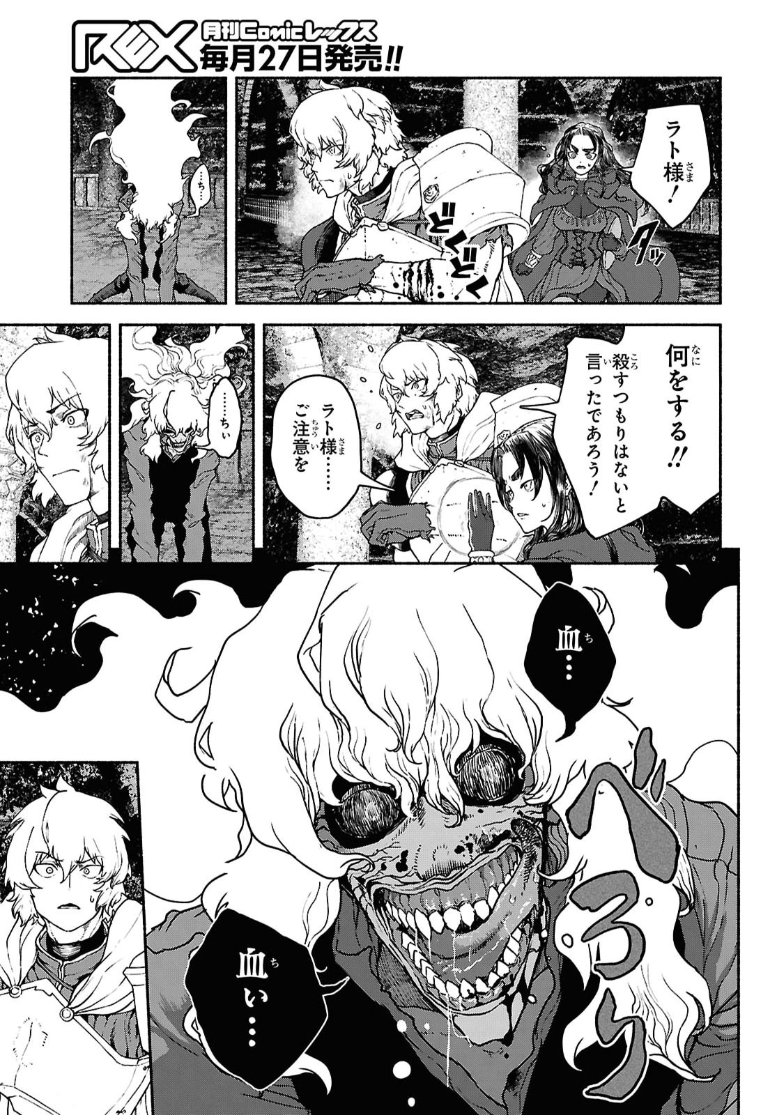 SHIRYOU MAJUTSU NO YOUGISHA Chap 20 - Pic 13