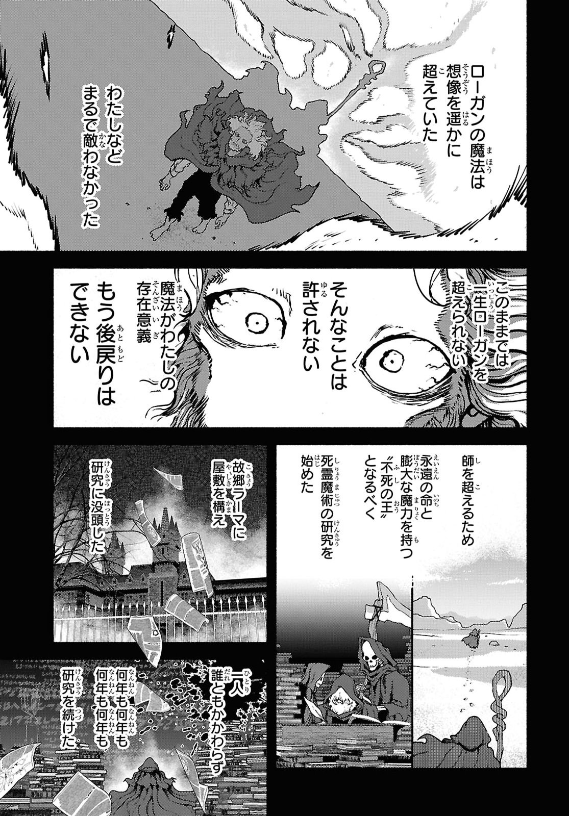 SHIRYOU MAJUTSU NO YOUGISHA Chap 20 - Pic 23
