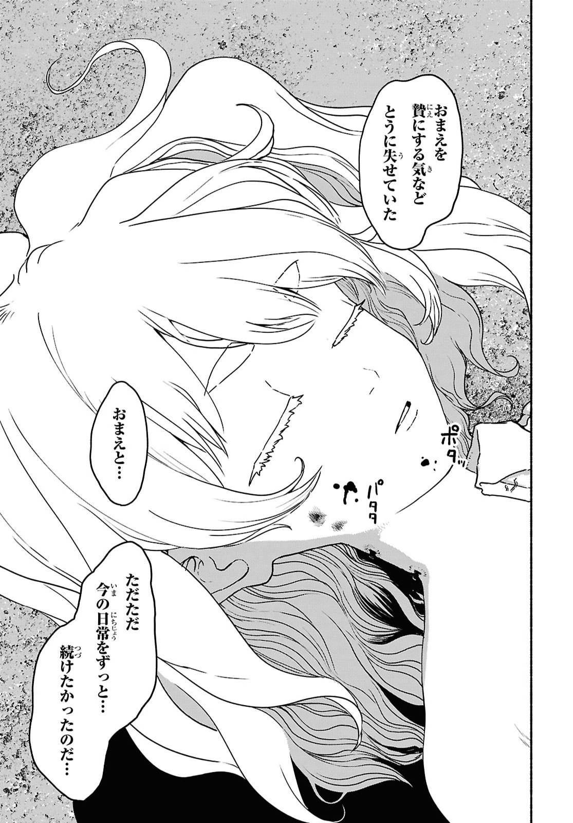 SHIRYOU MAJUTSU NO YOUGISHA Chap 20 - Pic 35
