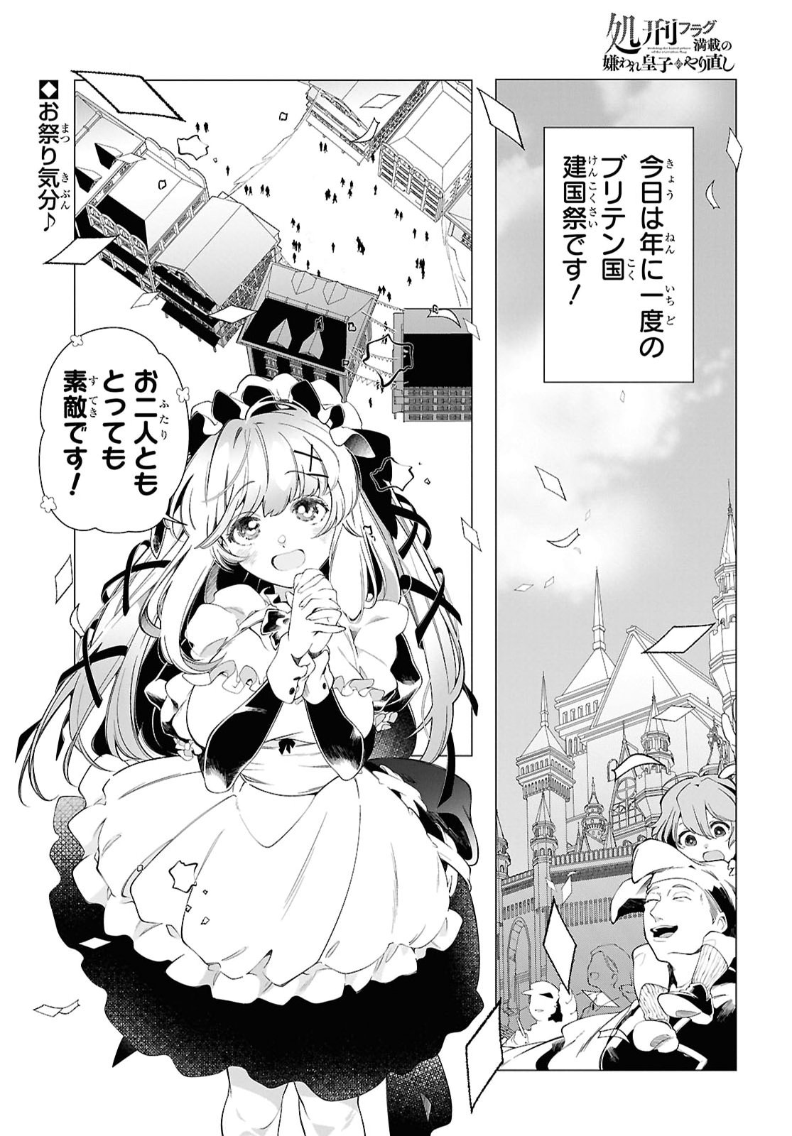 SHOKEI FLAG MANSAI NO KIRAWARE OUJI NO YARINAOSHI Chap 14 - Pic 1