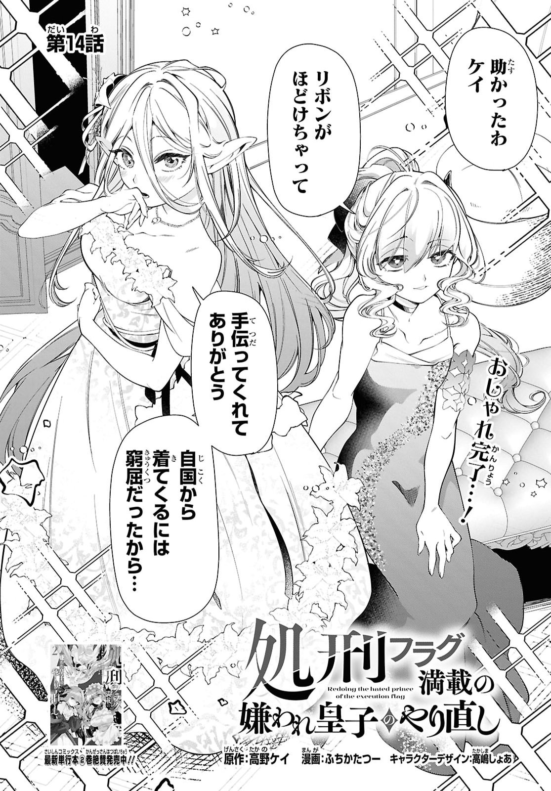 SHOKEI FLAG MANSAI NO KIRAWARE OUJI NO YARINAOSHI Chap 14 - Pic 2