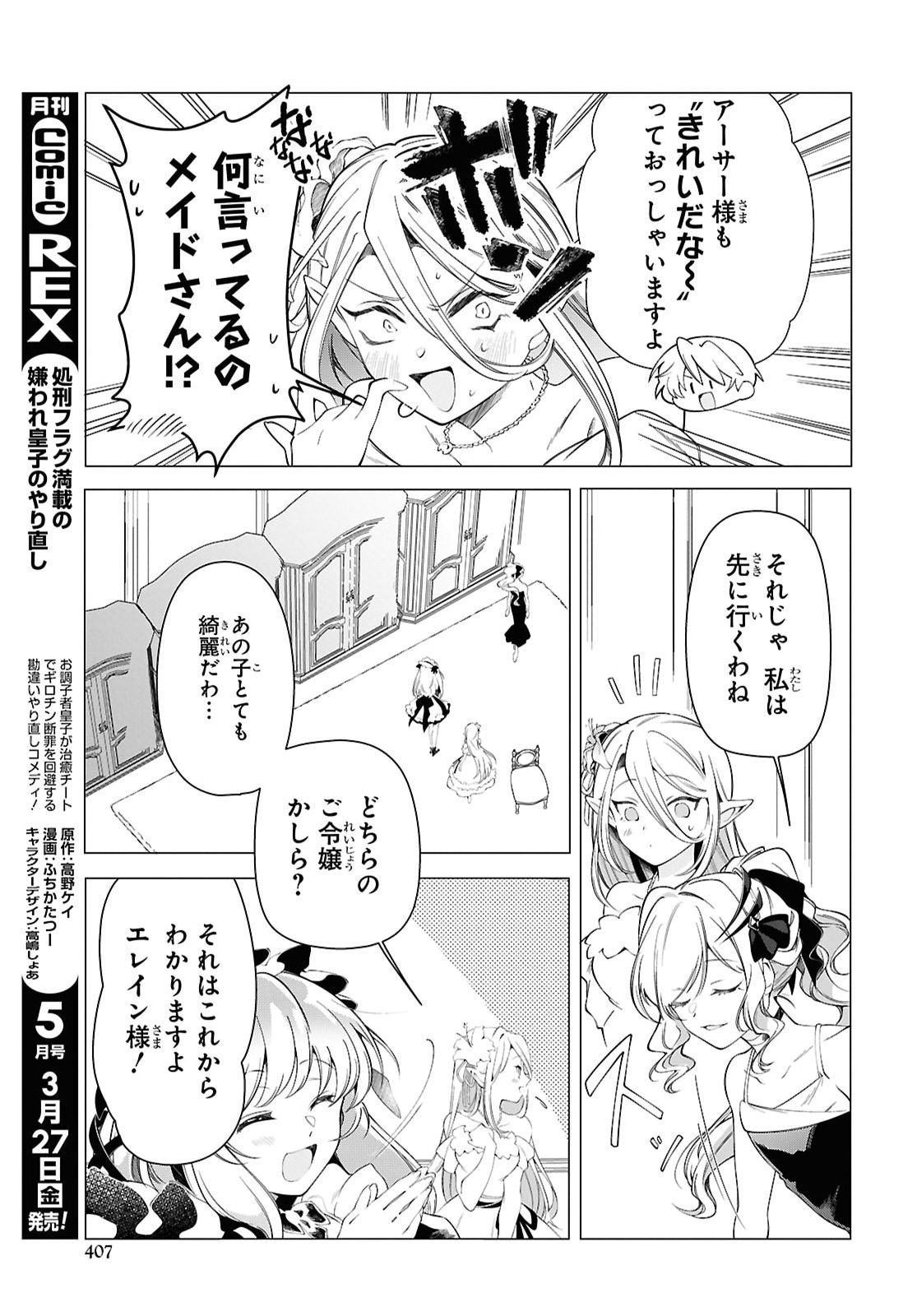 SHOKEI FLAG MANSAI NO KIRAWARE OUJI NO YARINAOSHI Chap 14 - Pic 3