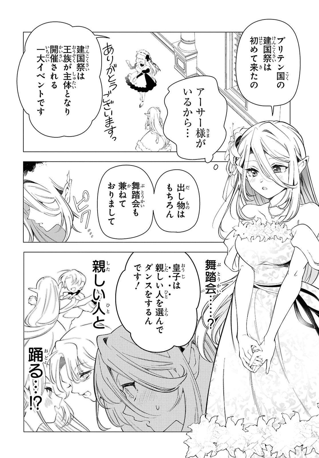 SHOKEI FLAG MANSAI NO KIRAWARE OUJI NO YARINAOSHI Chap 14 - Pic 4