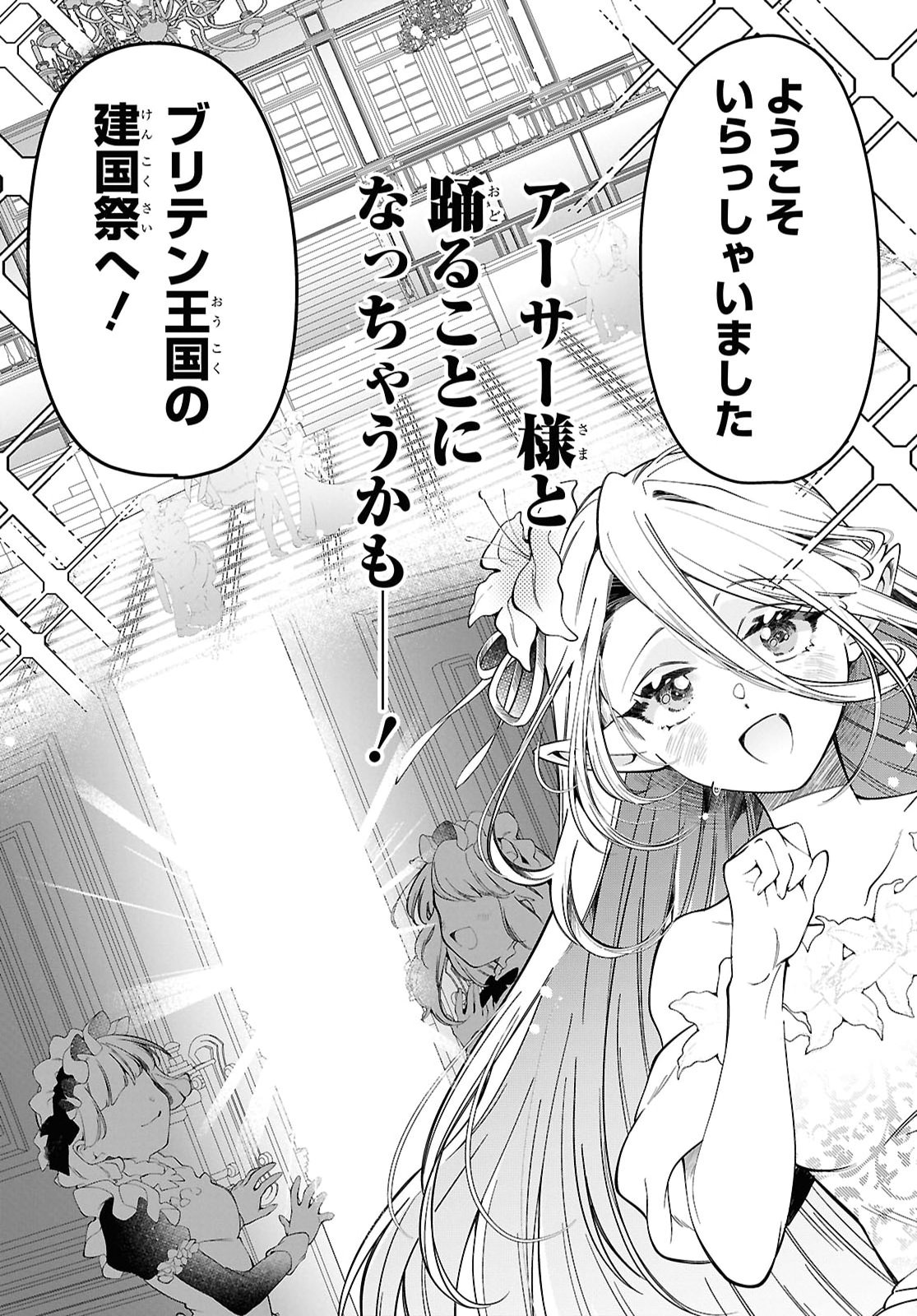 SHOKEI FLAG MANSAI NO KIRAWARE OUJI NO YARINAOSHI Chap 14 - Pic 5