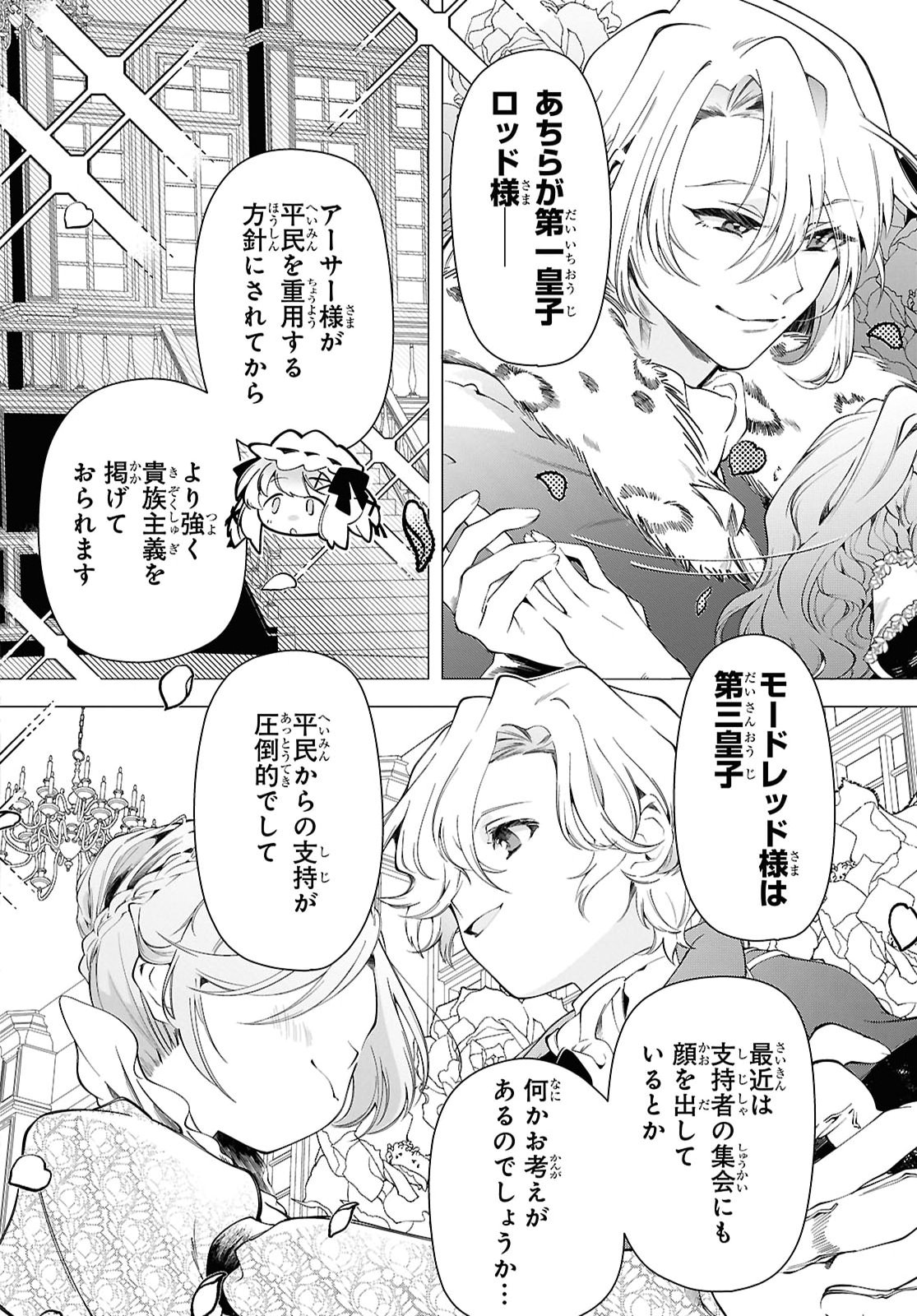 SHOKEI FLAG MANSAI NO KIRAWARE OUJI NO YARINAOSHI Chap 14 - Pic 6