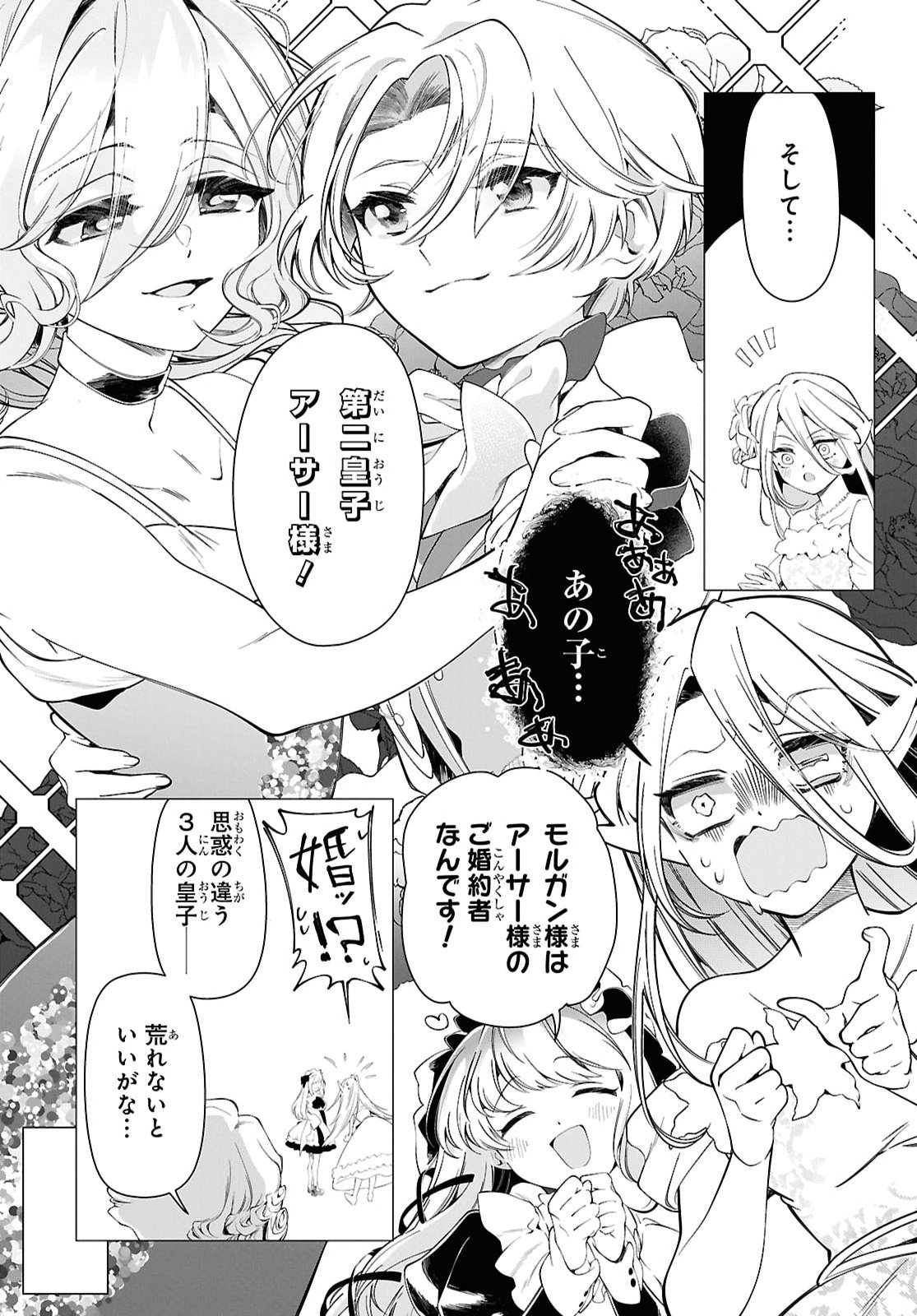 SHOKEI FLAG MANSAI NO KIRAWARE OUJI NO YARINAOSHI Chap 14 - Pic 7