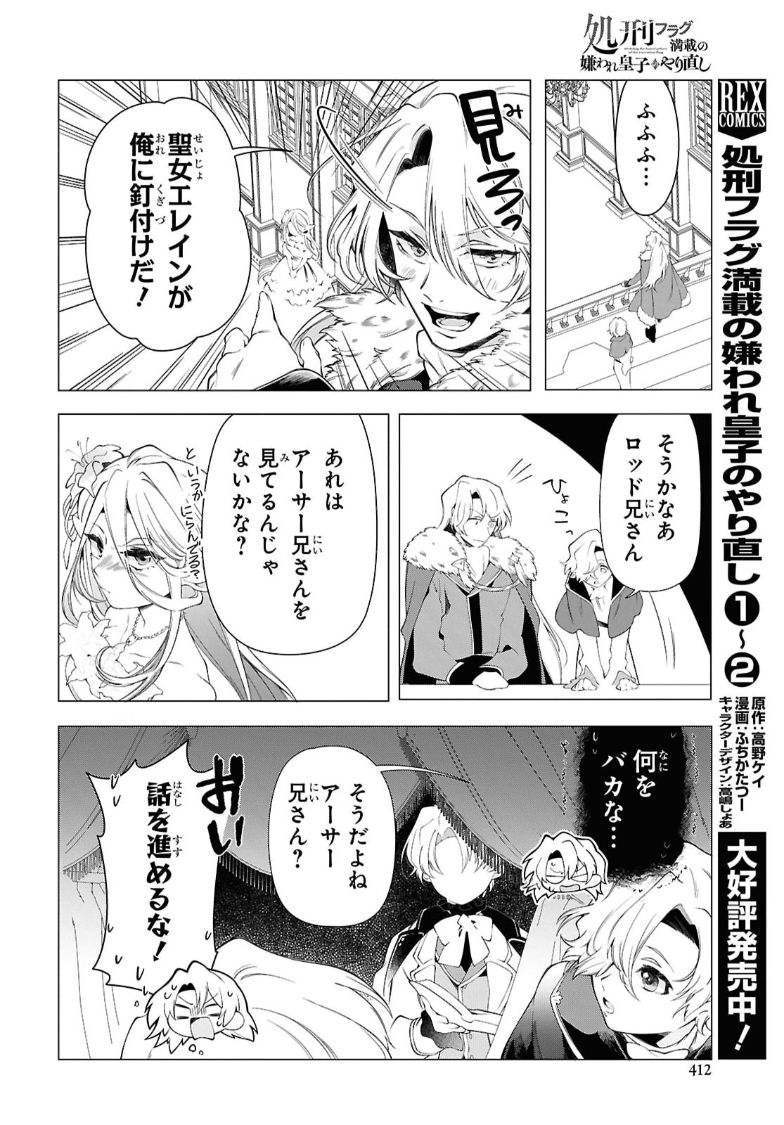 SHOKEI FLAG MANSAI NO KIRAWARE OUJI NO YARINAOSHI Chap 14 - Pic 8