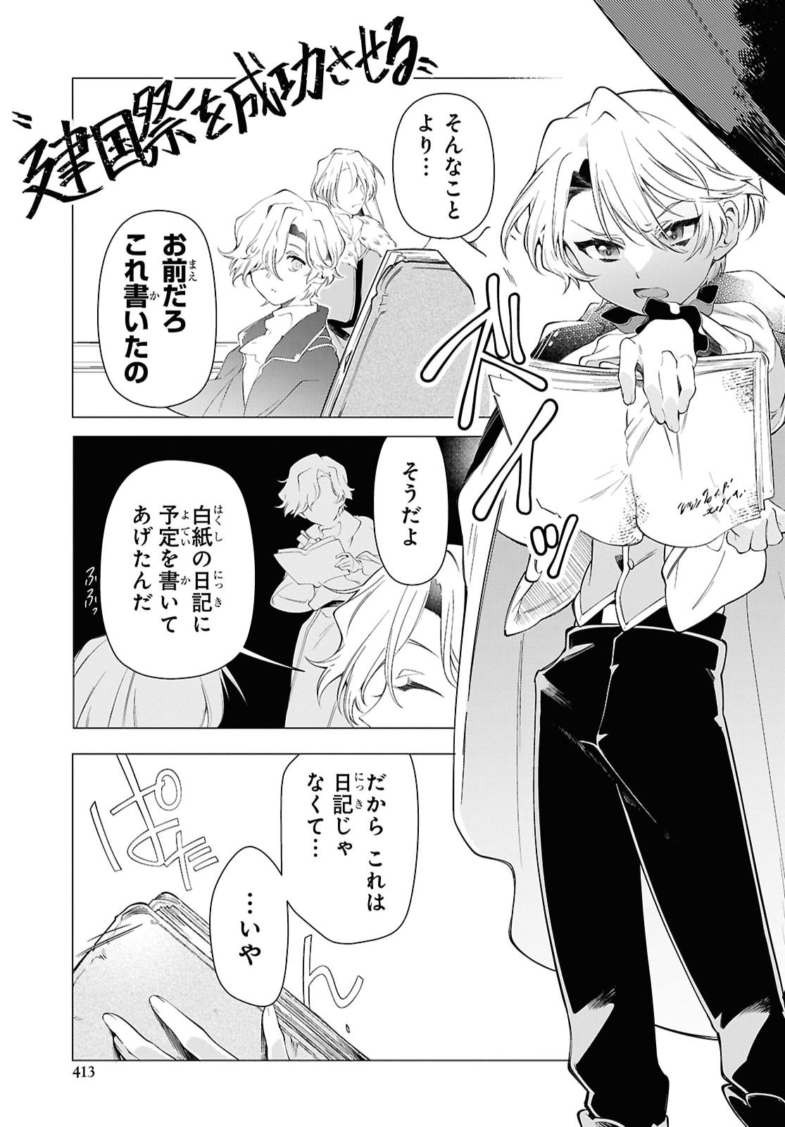 SHOKEI FLAG MANSAI NO KIRAWARE OUJI NO YARINAOSHI Chap 14 - Pic 9