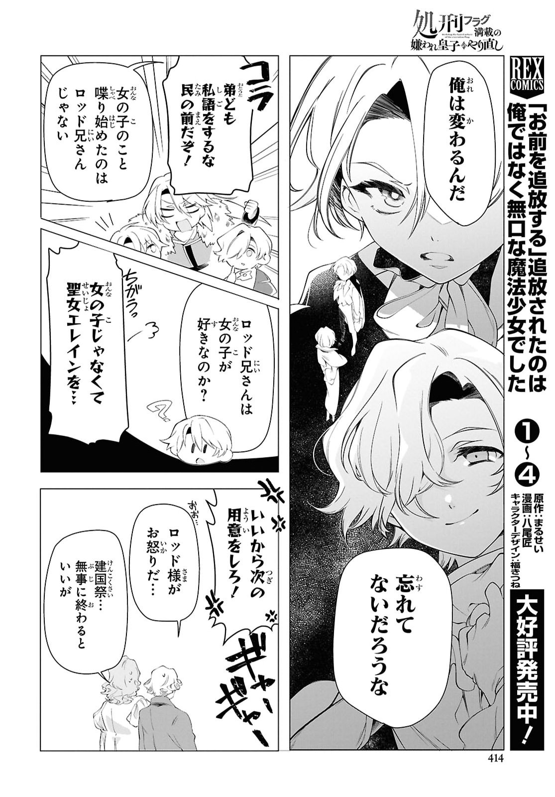 SHOKEI FLAG MANSAI NO KIRAWARE OUJI NO YARINAOSHI Chap 14 - Pic 10