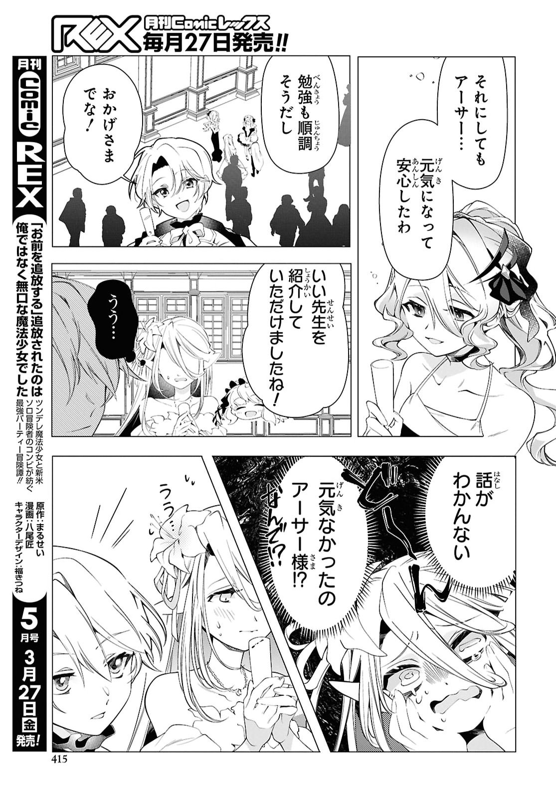 SHOKEI FLAG MANSAI NO KIRAWARE OUJI NO YARINAOSHI Chap 14 - Pic 11