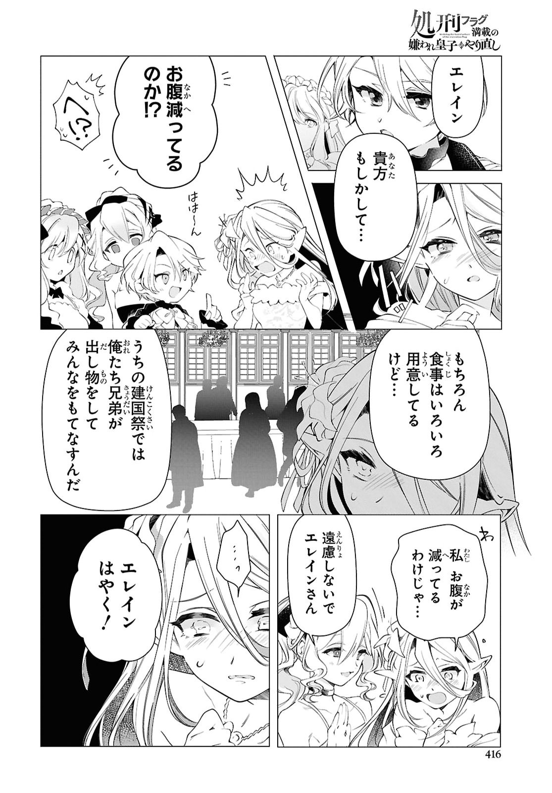 SHOKEI FLAG MANSAI NO KIRAWARE OUJI NO YARINAOSHI Chap 14 - Pic 12