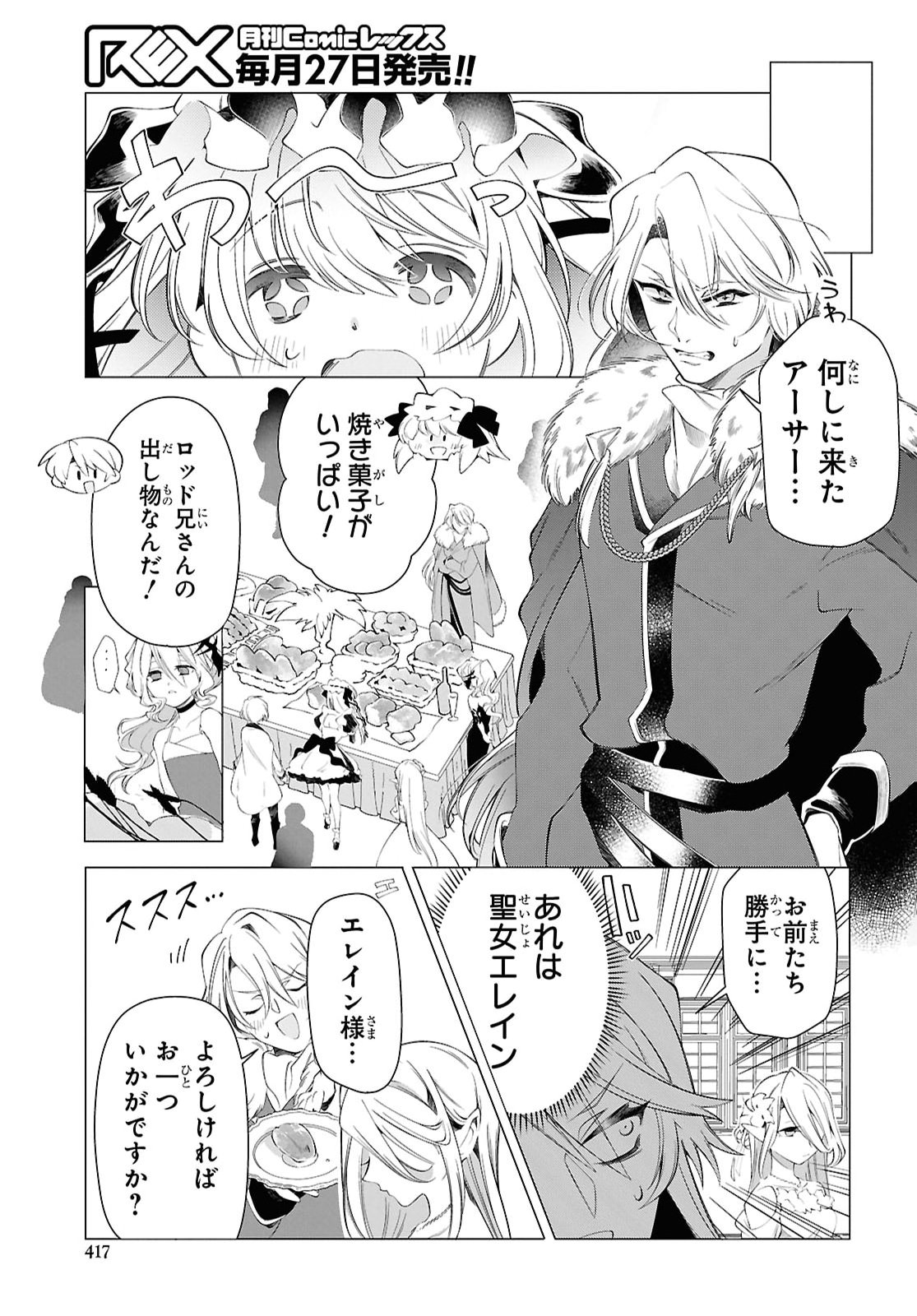 SHOKEI FLAG MANSAI NO KIRAWARE OUJI NO YARINAOSHI Chap 14 - Pic 13