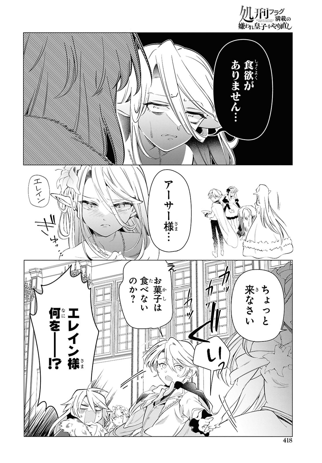 SHOKEI FLAG MANSAI NO KIRAWARE OUJI NO YARINAOSHI Chap 14 - Pic 14