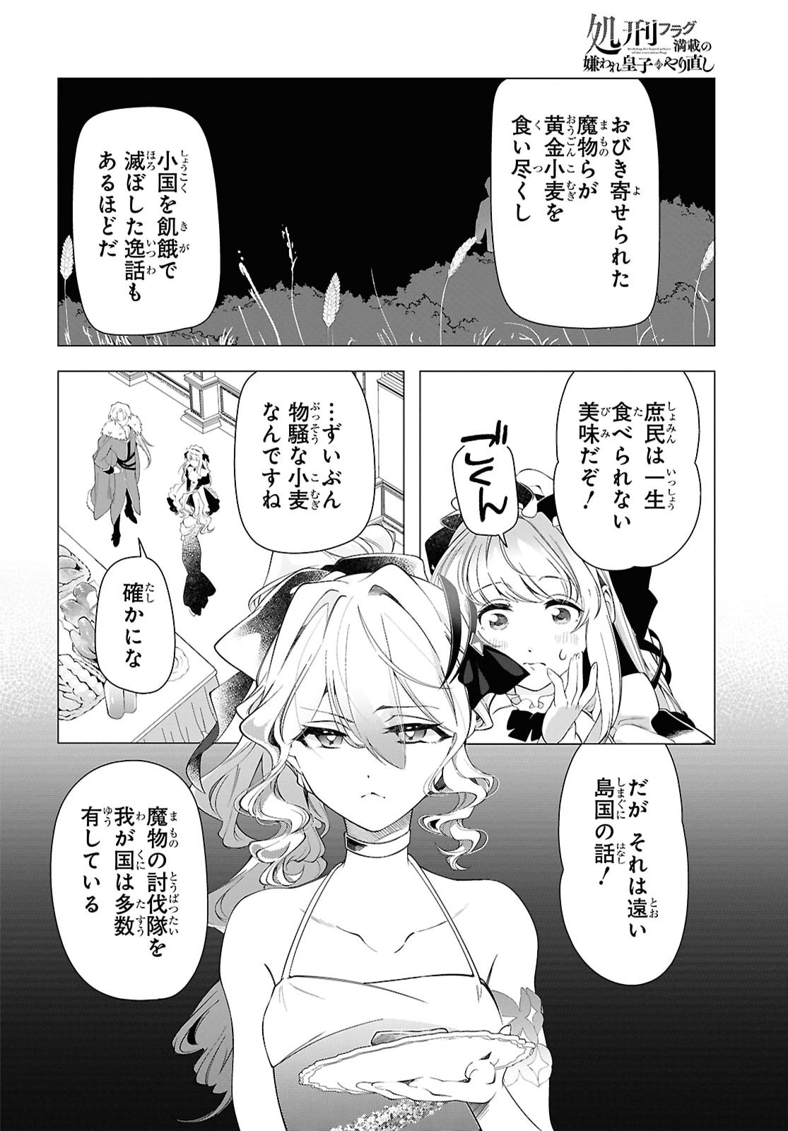 SHOKEI FLAG MANSAI NO KIRAWARE OUJI NO YARINAOSHI Chap 14 - Pic 16