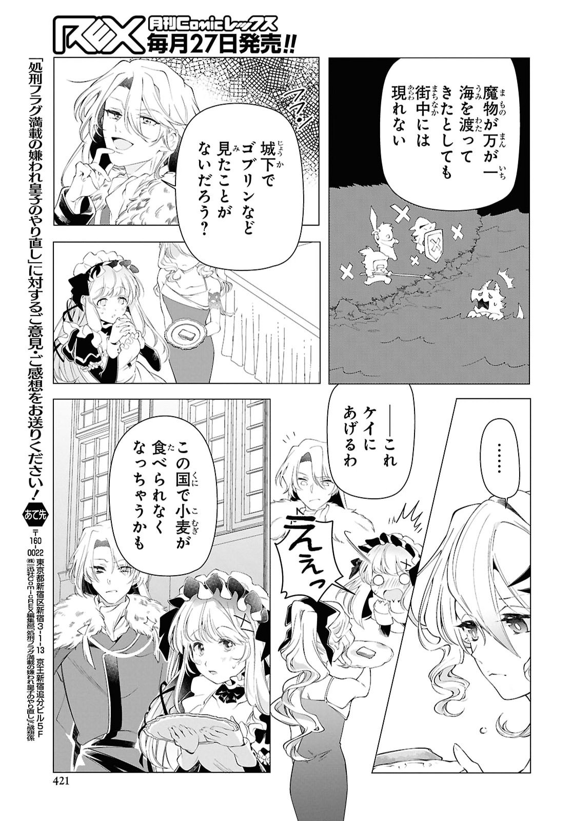 SHOKEI FLAG MANSAI NO KIRAWARE OUJI NO YARINAOSHI Chap 14 - Pic 17