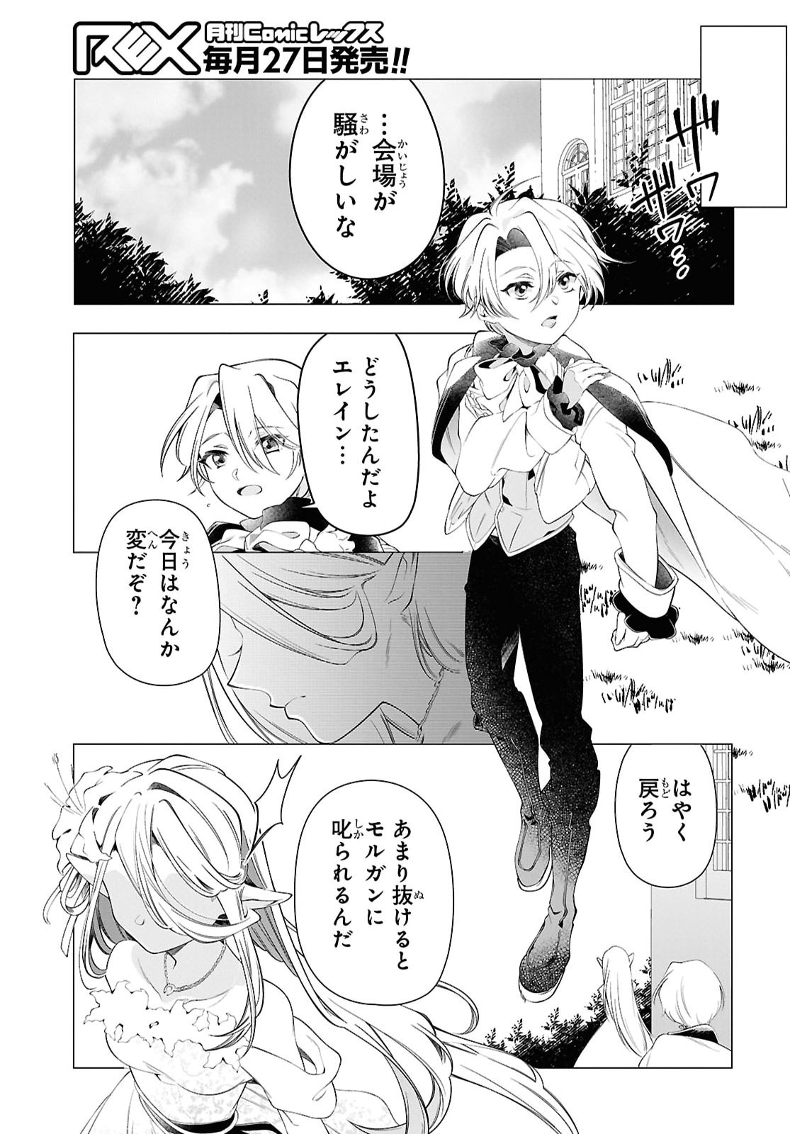 SHOKEI FLAG MANSAI NO KIRAWARE OUJI NO YARINAOSHI Chap 14 - Pic 19
