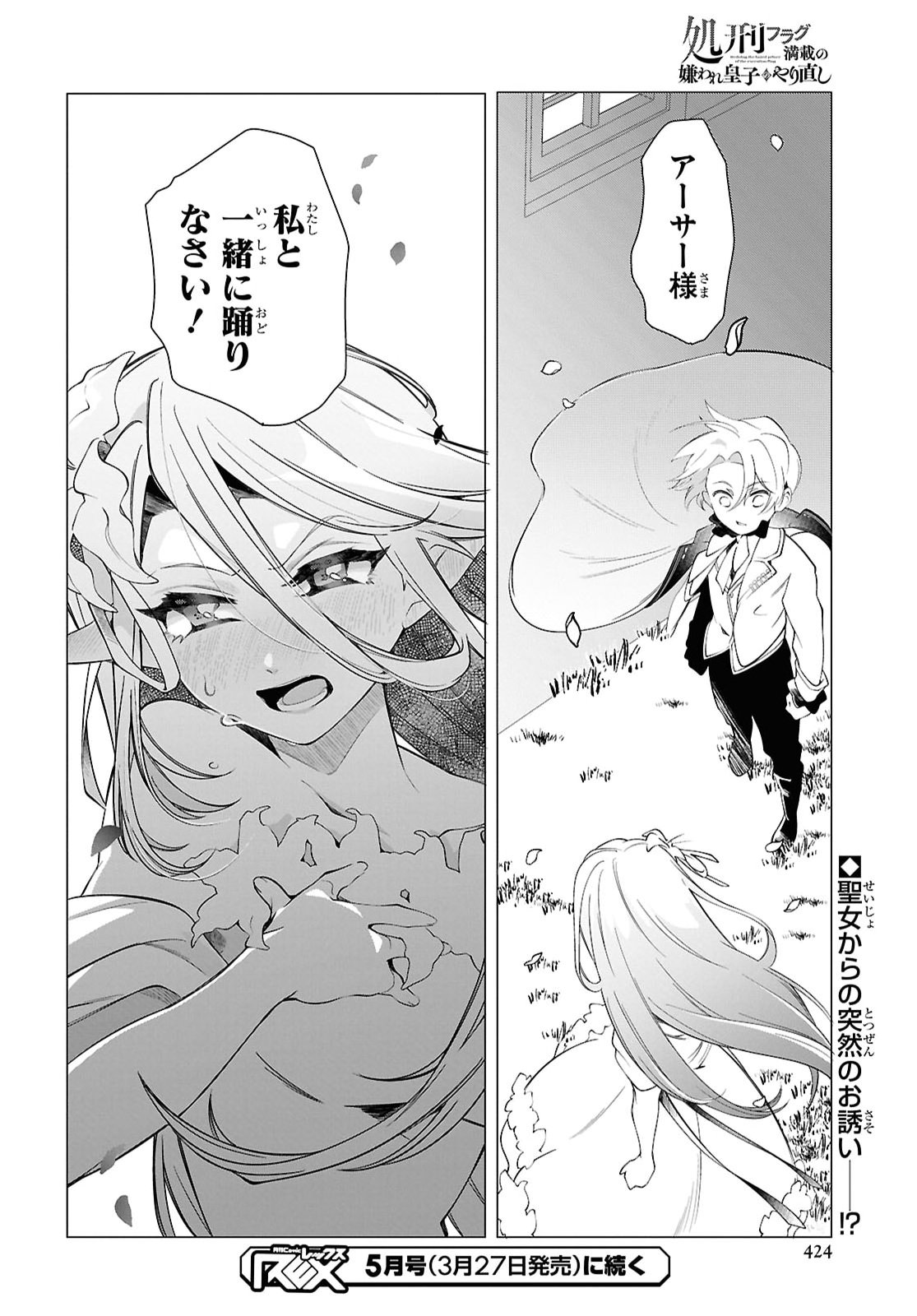 SHOKEI FLAG MANSAI NO KIRAWARE OUJI NO YARINAOSHI Chap 14 - Pic 20