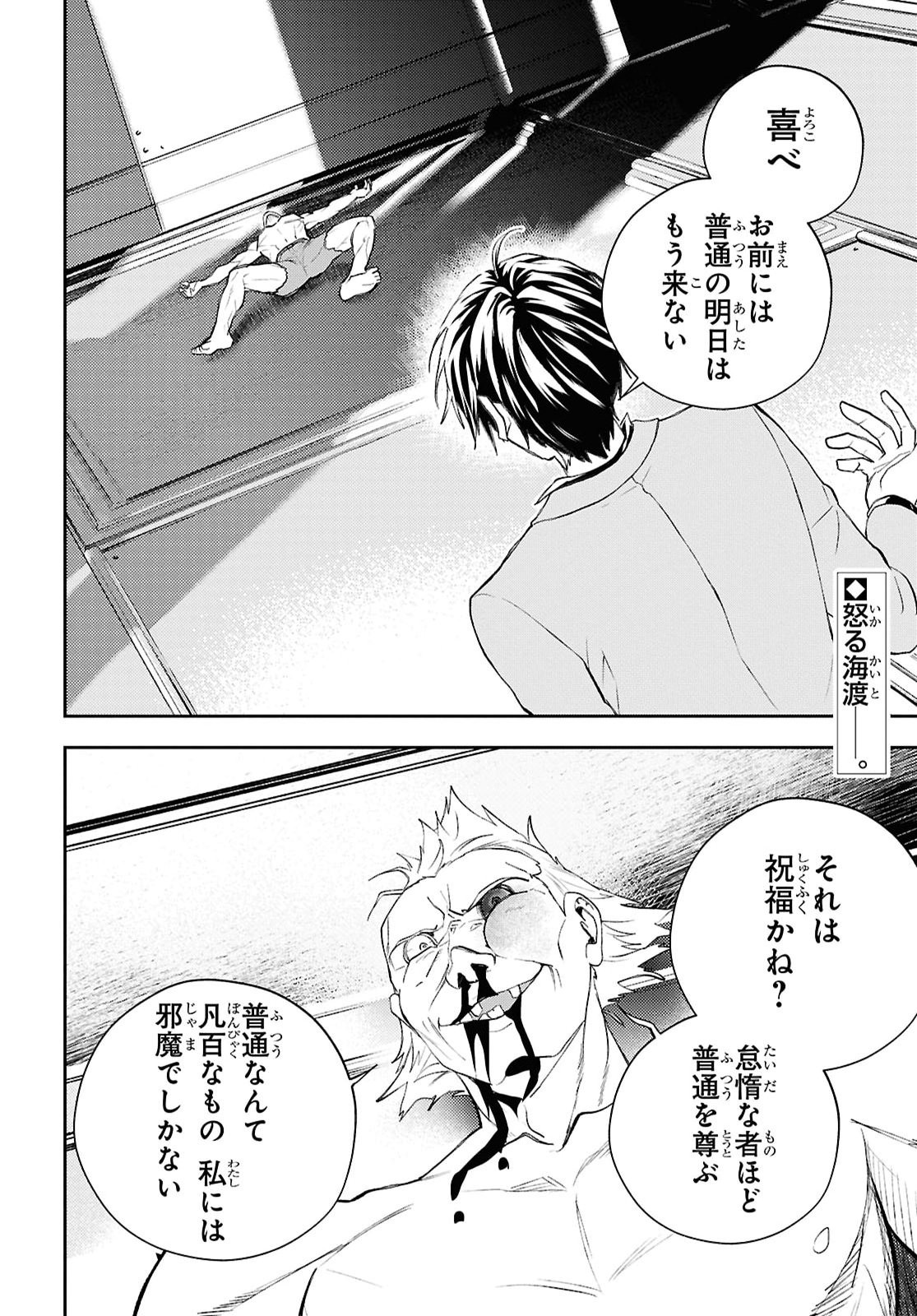 DEATH GAME NI MAKIKOMORE MASHITA, ISEKAI GAERI NO MOTO YUSHA DESUGA Chapter 45 - Page 2