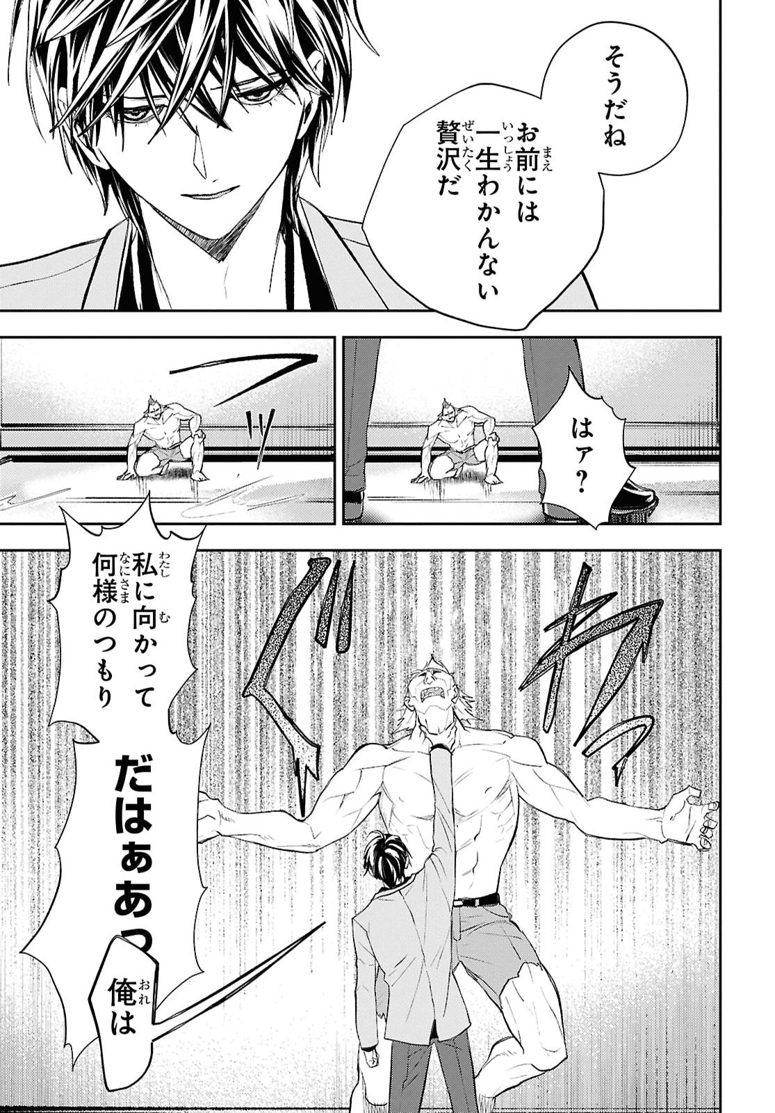 DEATH GAME NI MAKIKOMORE MASHITA, ISEKAI GAERI NO MOTO YUSHA DESUGA Chapter 45 - Page 3