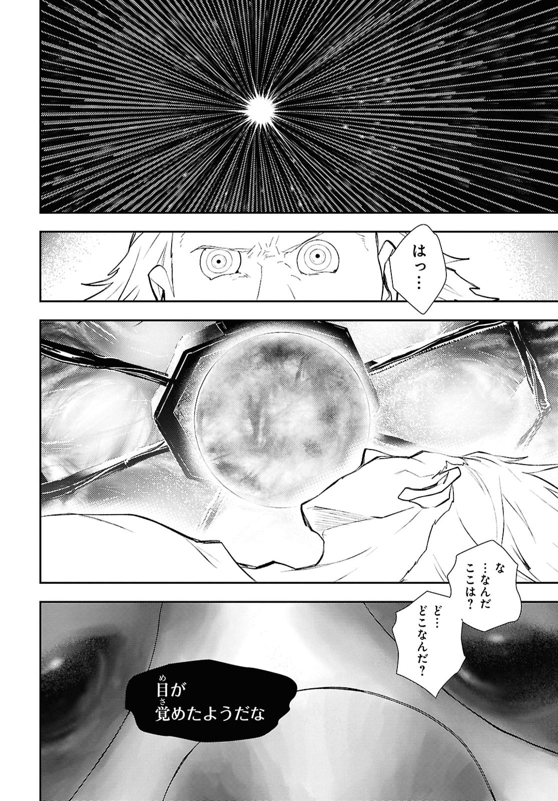 DEATH GAME NI MAKIKOMORE MASHITA, ISEKAI GAERI NO MOTO YUSHA DESUGA Chapter 45 - Page 8