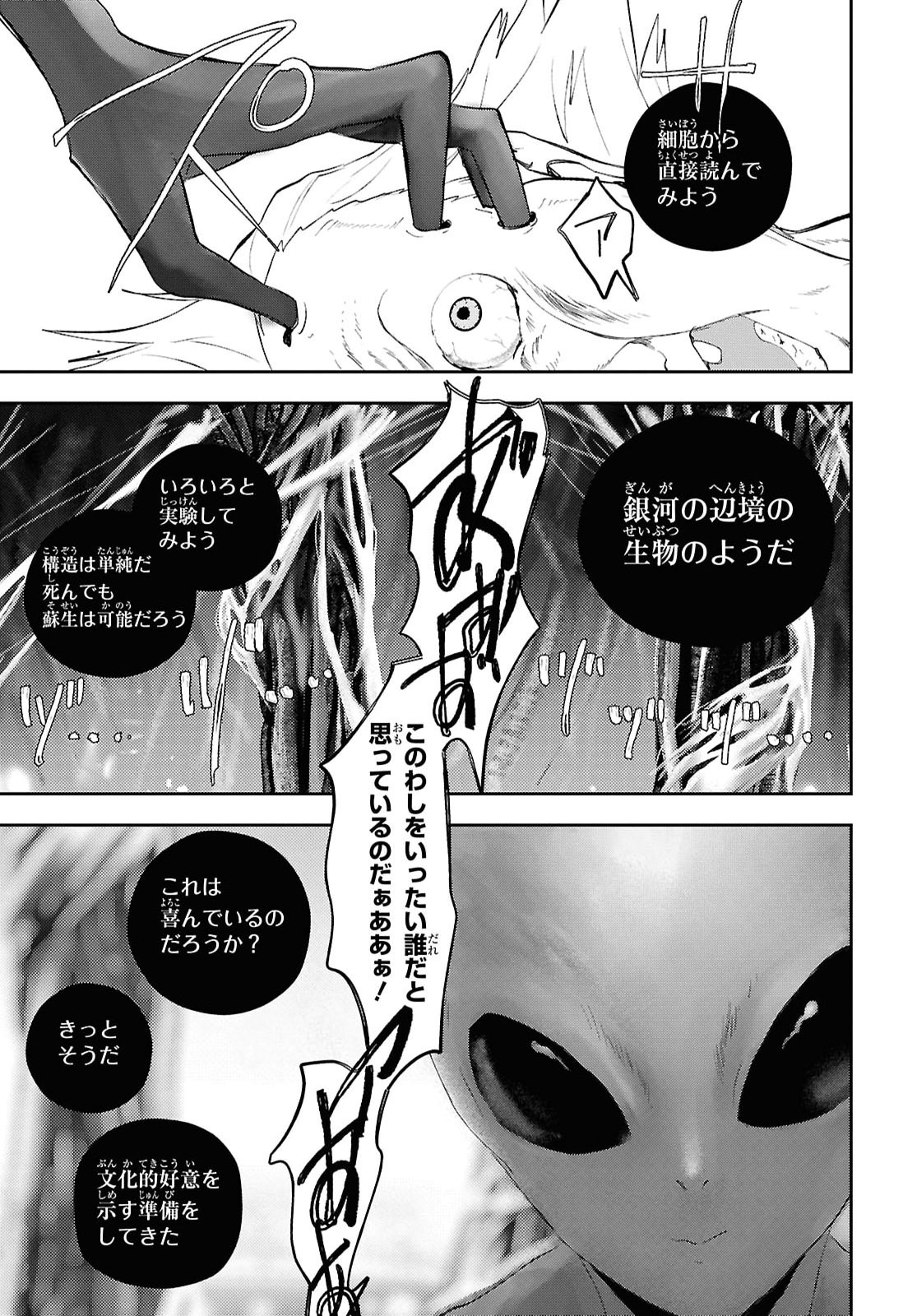 DEATH GAME NI MAKIKOMORE MASHITA, ISEKAI GAERI NO MOTO YUSHA DESUGA Chapter 45 - Page 11