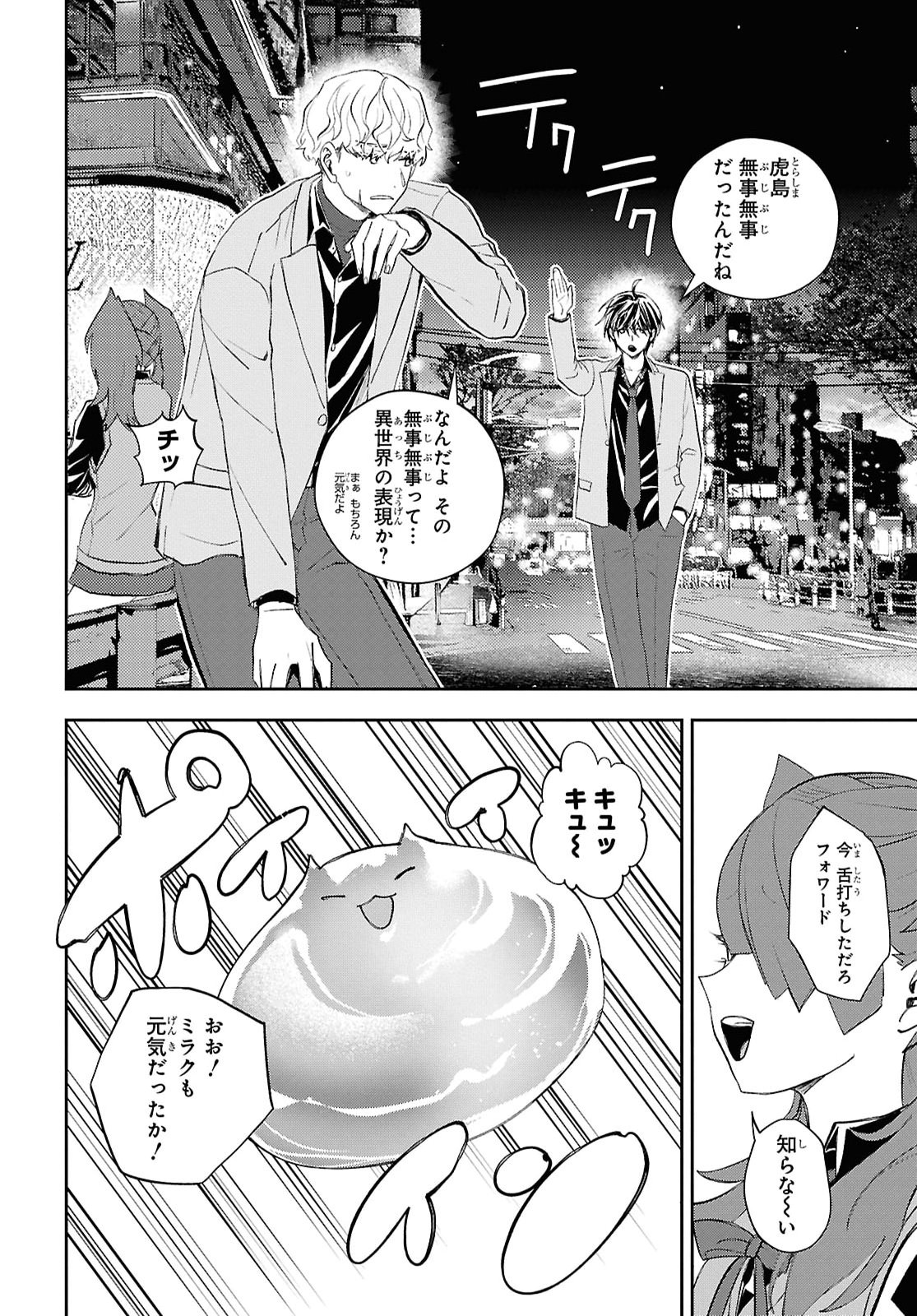 DEATH GAME NI MAKIKOMORE MASHITA, ISEKAI GAERI NO MOTO YUSHA DESUGA Chapter 45 - Page 14