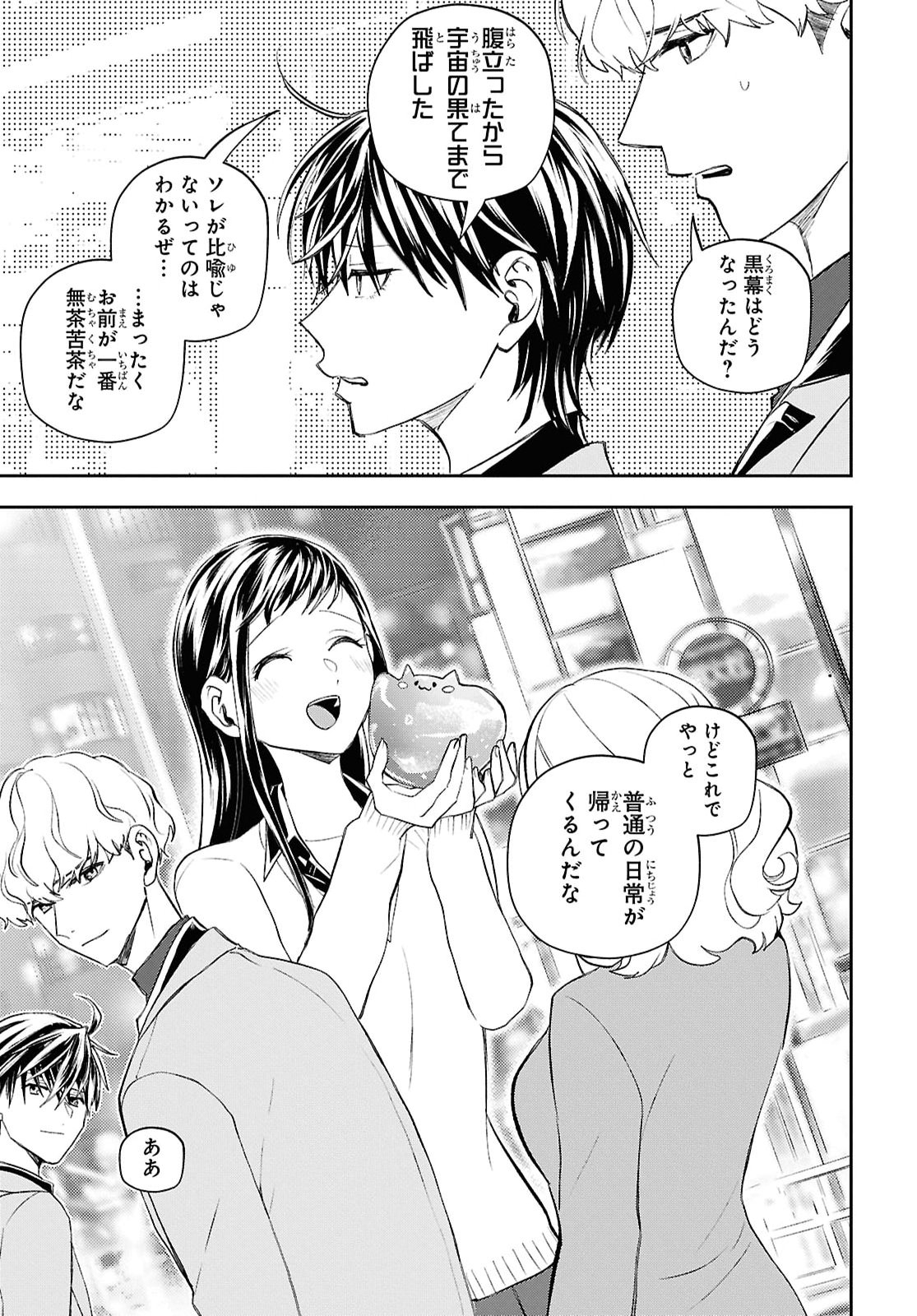 DEATH GAME NI MAKIKOMORE MASHITA, ISEKAI GAERI NO MOTO YUSHA DESUGA Chapter 45 - Page 15