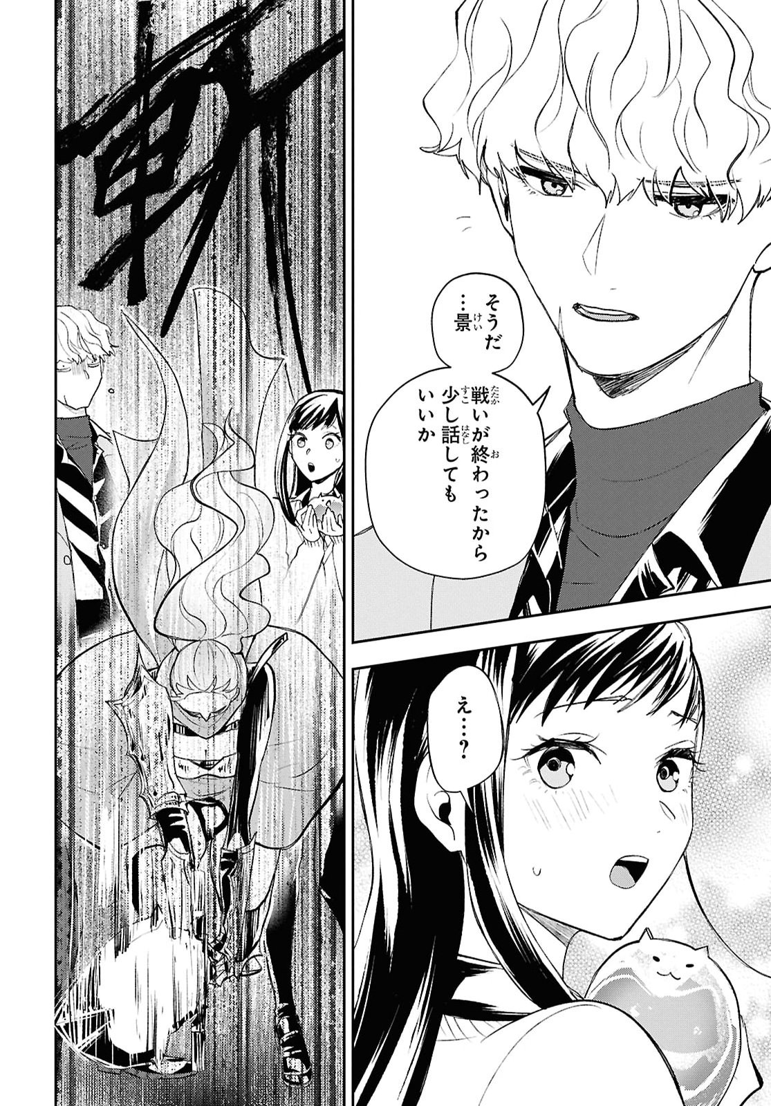 DEATH GAME NI MAKIKOMORE MASHITA, ISEKAI GAERI NO MOTO YUSHA DESUGA Chapter 45 - Page 16
