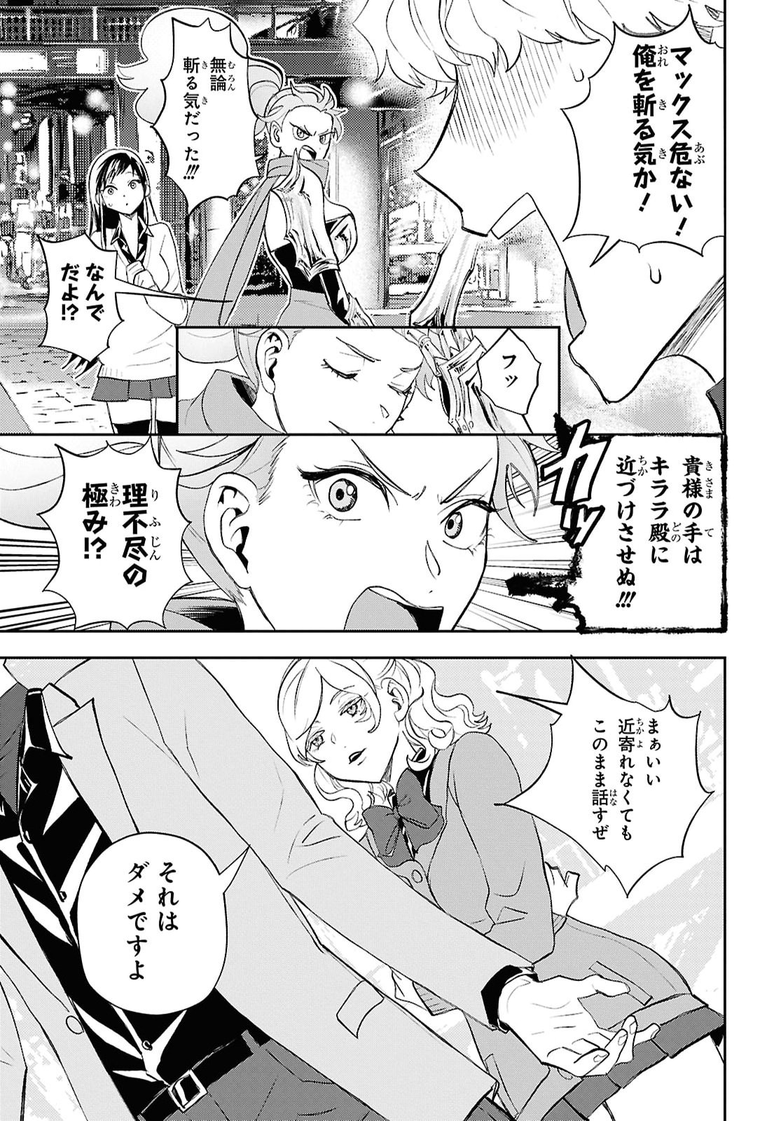 DEATH GAME NI MAKIKOMORE MASHITA, ISEKAI GAERI NO MOTO YUSHA DESUGA Chapter 45 - Page 17