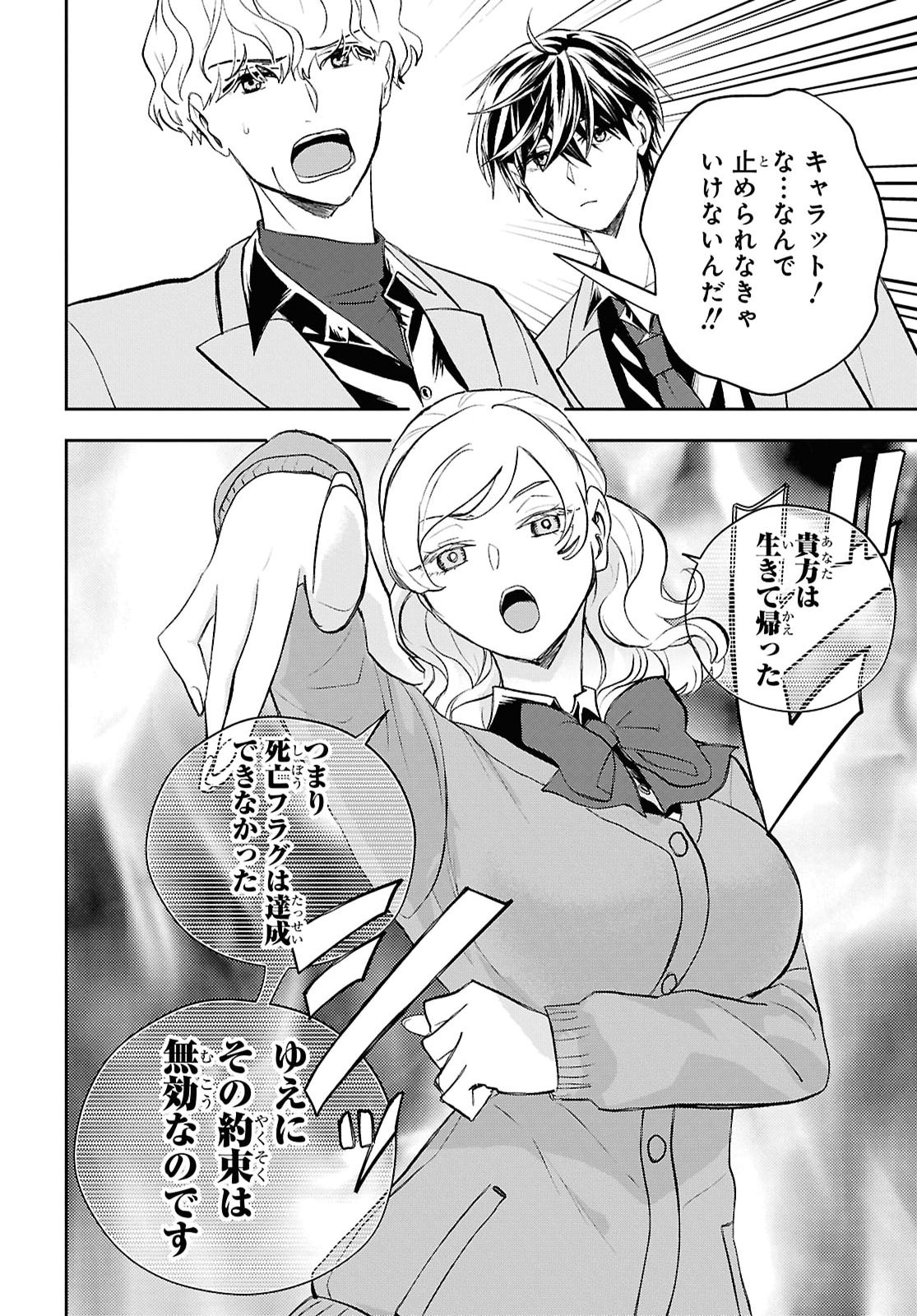 DEATH GAME NI MAKIKOMORE MASHITA, ISEKAI GAERI NO MOTO YUSHA DESUGA Chapter 45 - Page 18