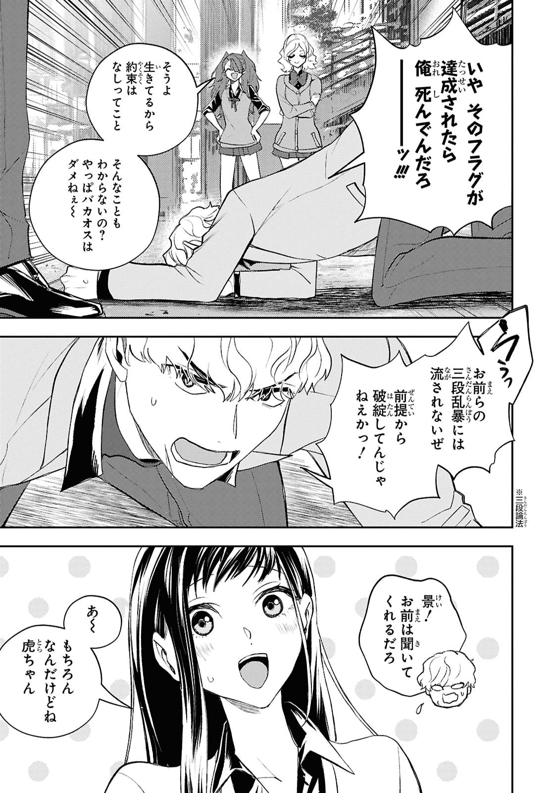 DEATH GAME NI MAKIKOMORE MASHITA, ISEKAI GAERI NO MOTO YUSHA DESUGA Chapter 45 - Page 19
