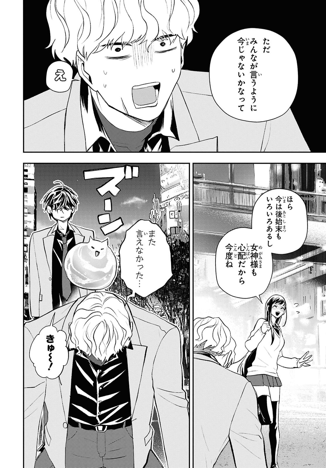DEATH GAME NI MAKIKOMORE MASHITA, ISEKAI GAERI NO MOTO YUSHA DESUGA Chapter 45 - Page 20