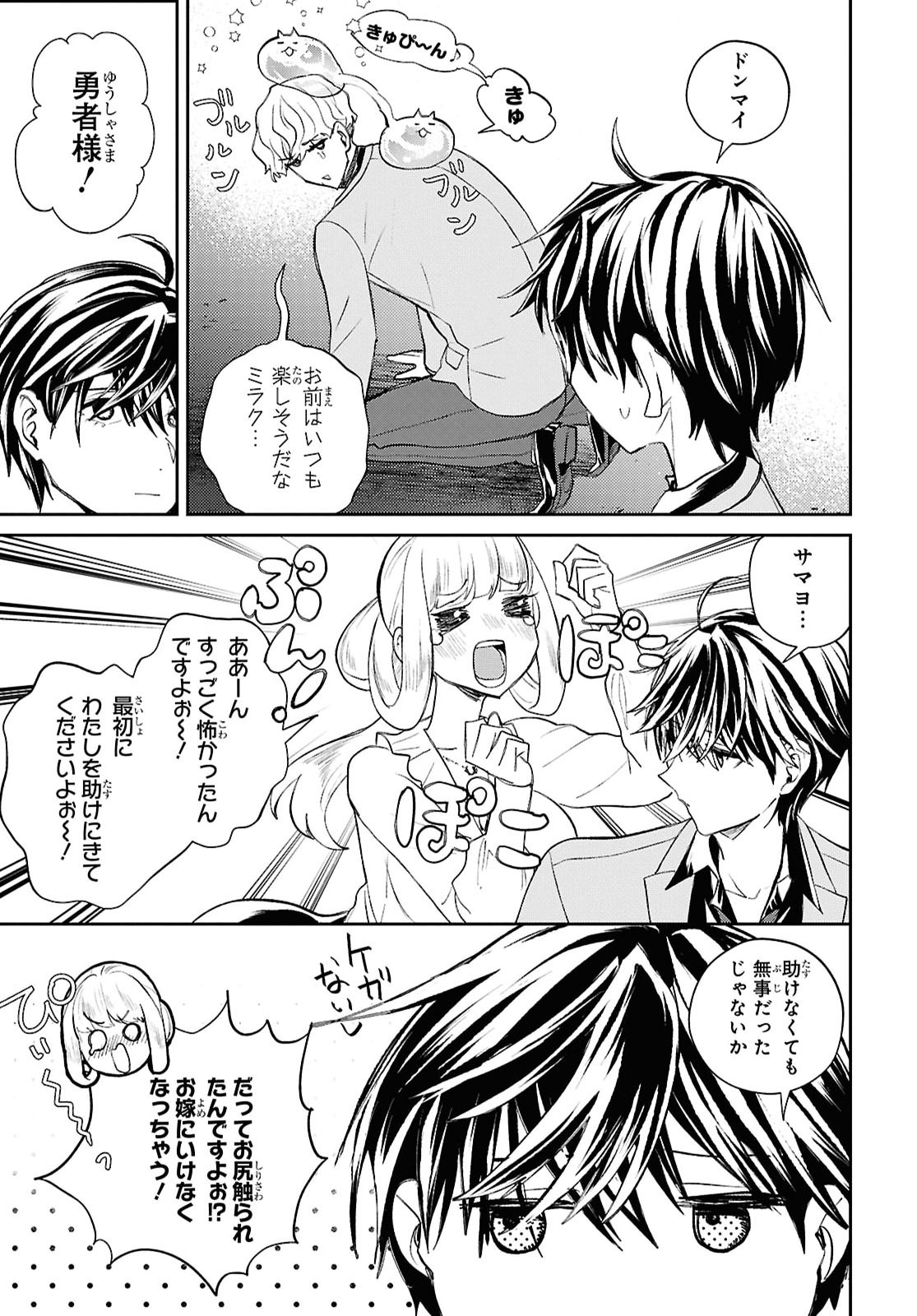DEATH GAME NI MAKIKOMORE MASHITA, ISEKAI GAERI NO MOTO YUSHA DESUGA Chapter 45 - Page 21