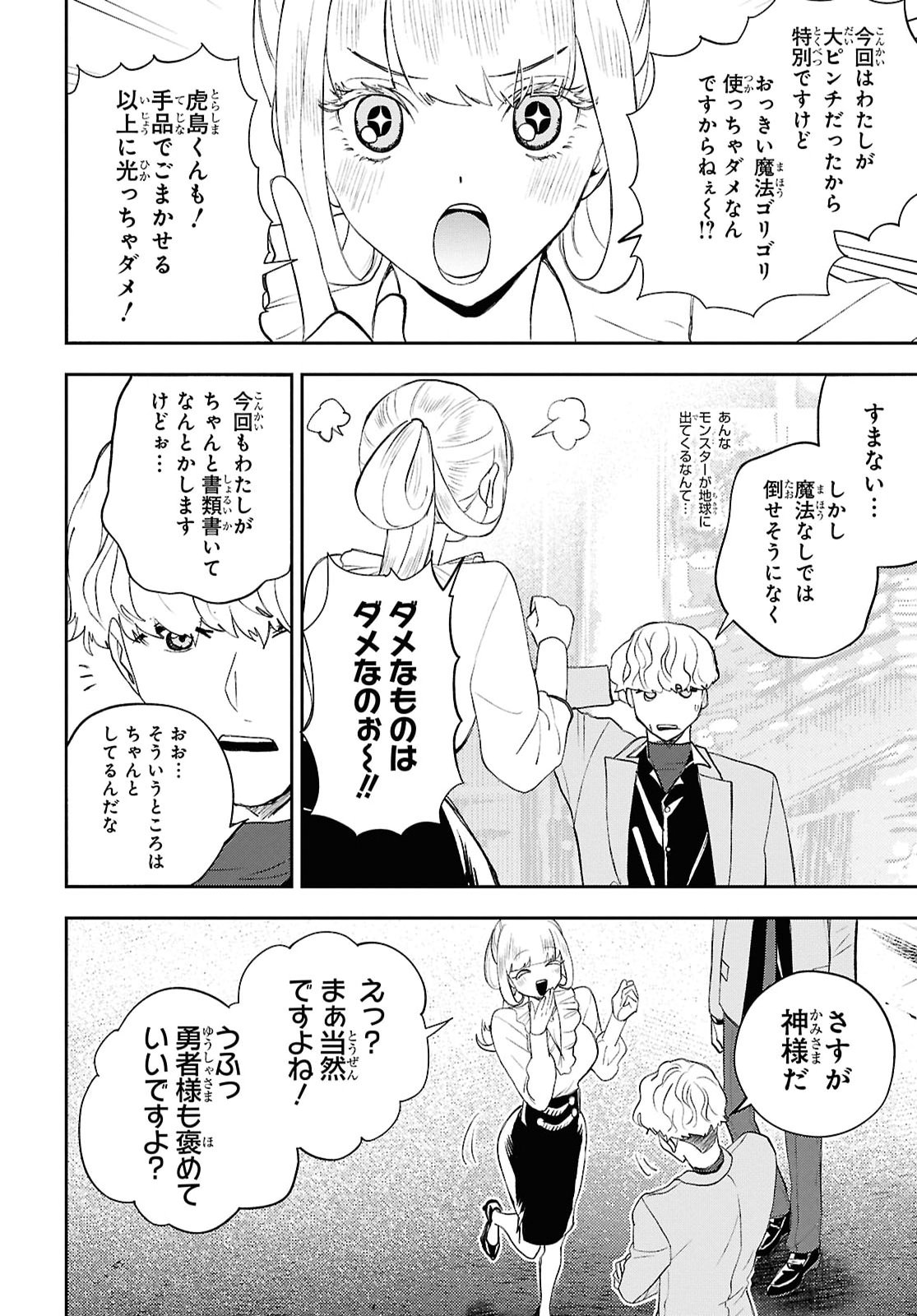 DEATH GAME NI MAKIKOMORE MASHITA, ISEKAI GAERI NO MOTO YUSHA DESUGA Chapter 45 - Page 22