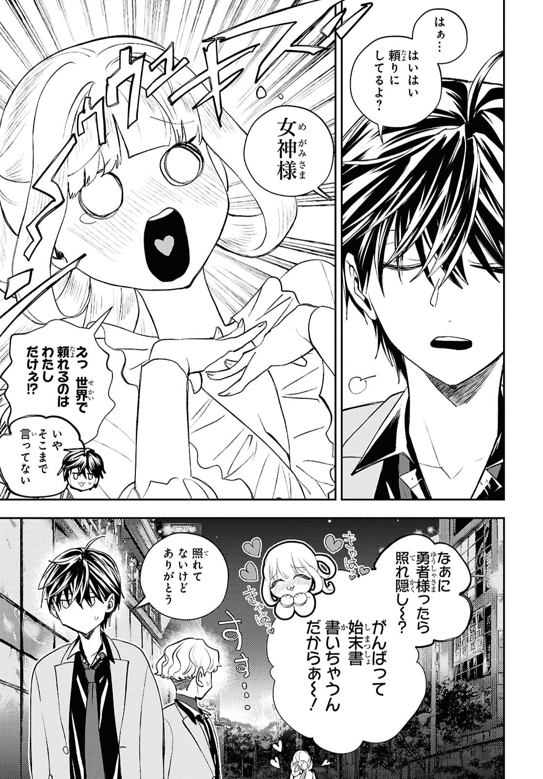 DEATH GAME NI MAKIKOMORE MASHITA, ISEKAI GAERI NO MOTO YUSHA DESUGA Chapter 45 - Page 23