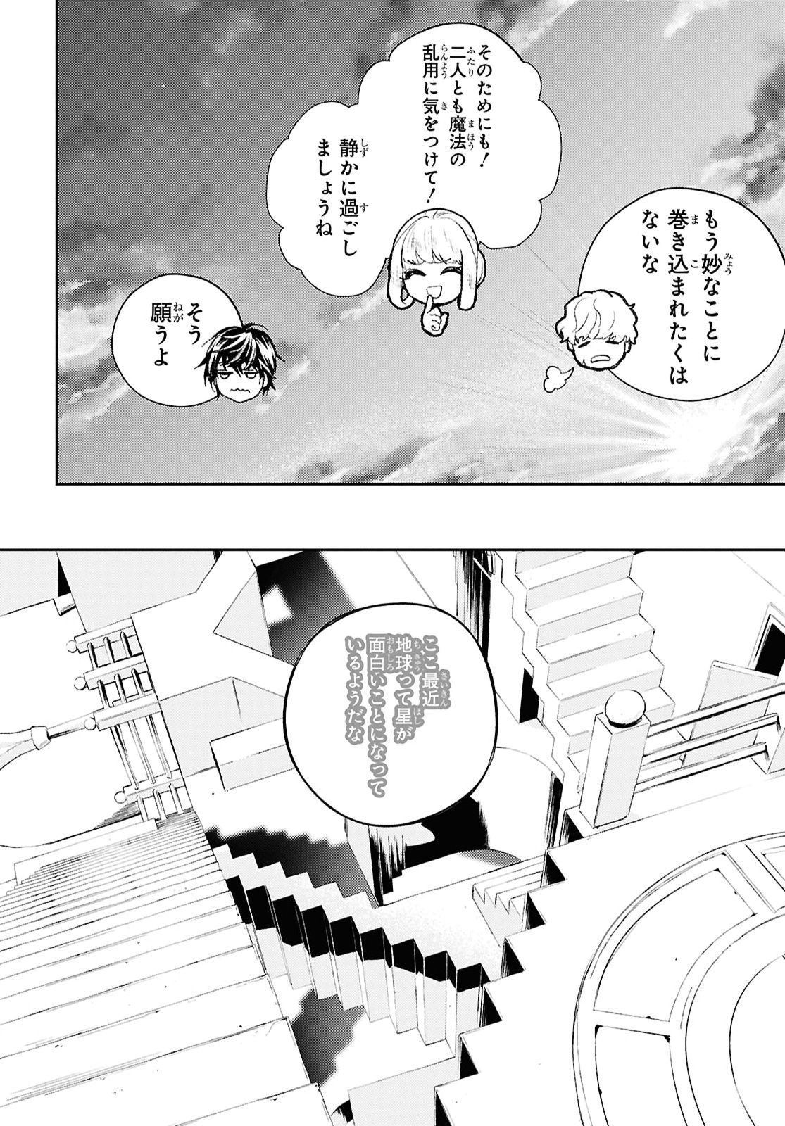 DEATH GAME NI MAKIKOMORE MASHITA, ISEKAI GAERI NO MOTO YUSHA DESUGA Chapter 45 - Page 24