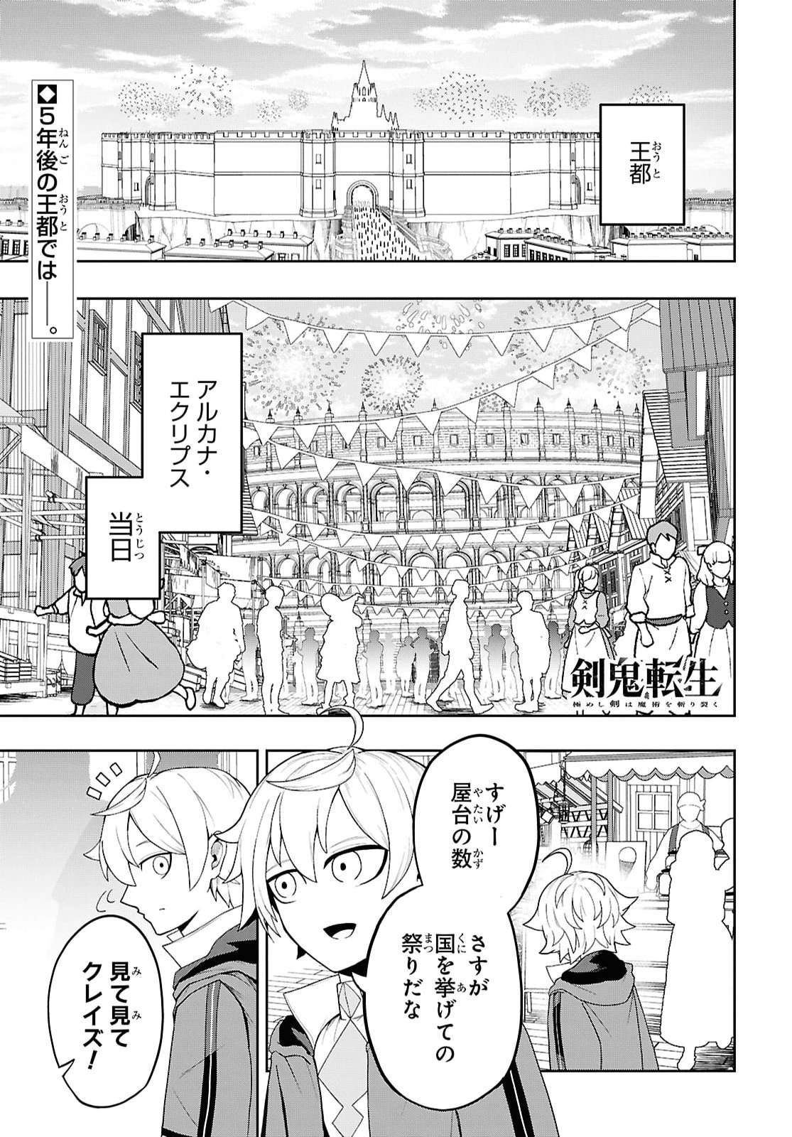 Kime Shi Ken Ha Majutsu Wo Kiri Saku Ken Oni Tensei Chapter 10 page 1 - nihonkuni.com