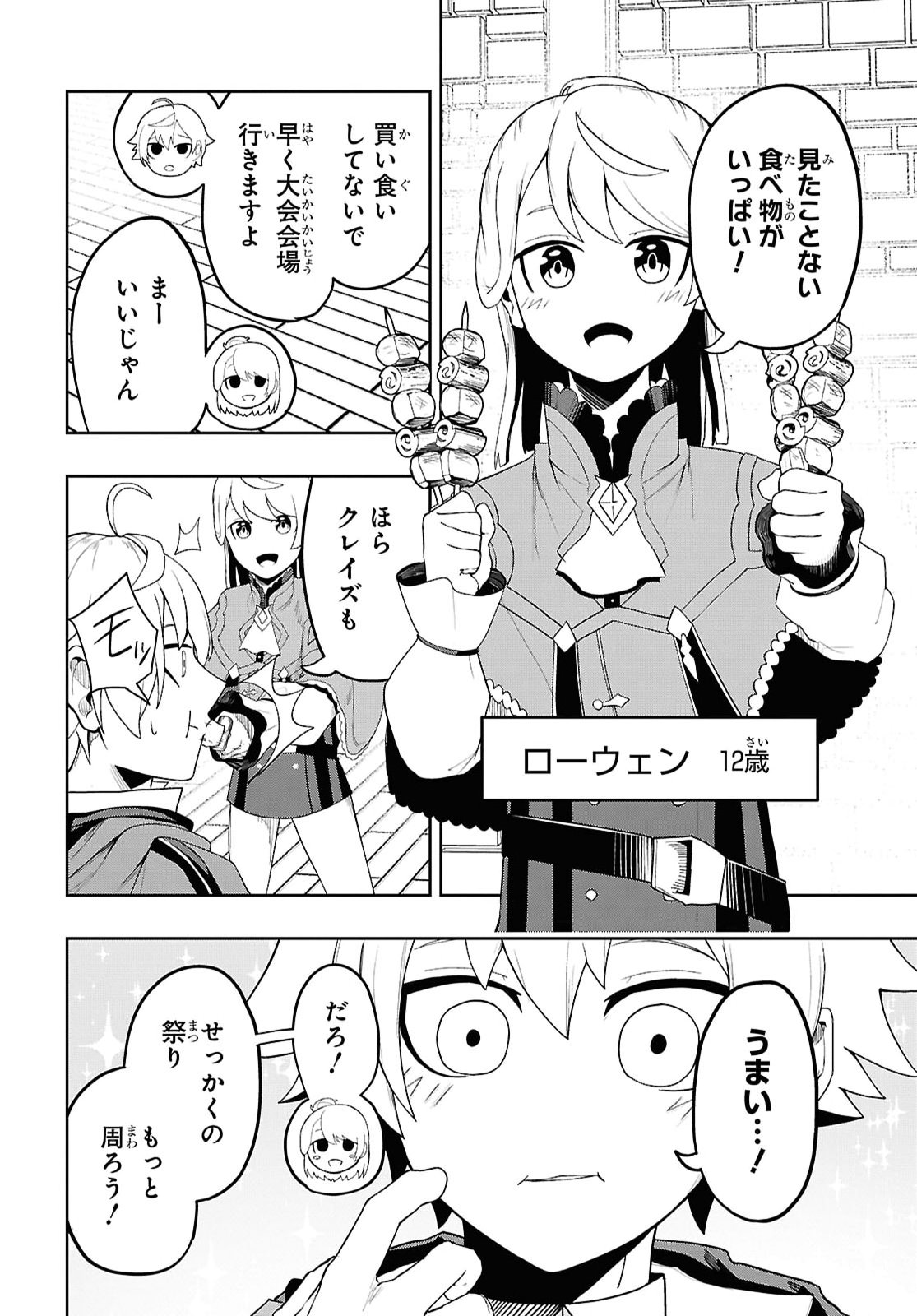 Kime Shi Ken Ha Majutsu Wo Kiri Saku Ken Oni Tensei Chapter 10 page 2 - nihonkuni.com