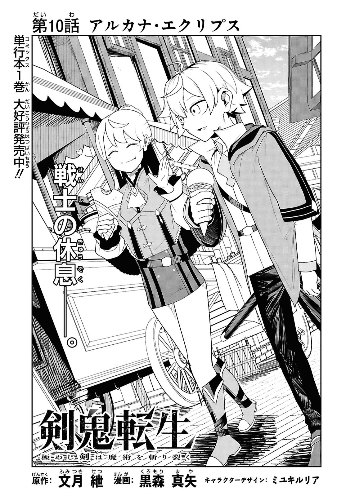 Kime Shi Ken Ha Majutsu Wo Kiri Saku Ken Oni Tensei Chapter 10 page 3 - nihonkuni.com