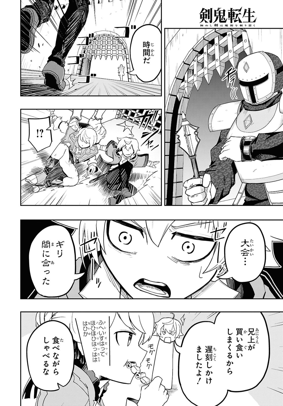 Kime Shi Ken Ha Majutsu Wo Kiri Saku Ken Oni Tensei Chapter 10 page 4 - nihonkuni.com