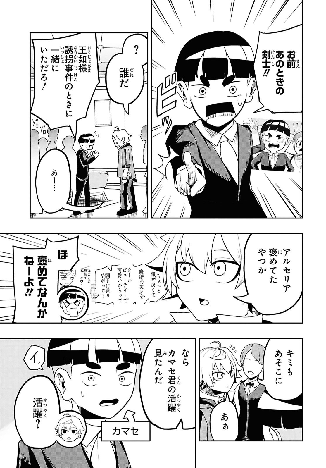 Kime Shi Ken Ha Majutsu Wo Kiri Saku Ken Oni Tensei Chapter 10 page 7 - nihonkuni.com